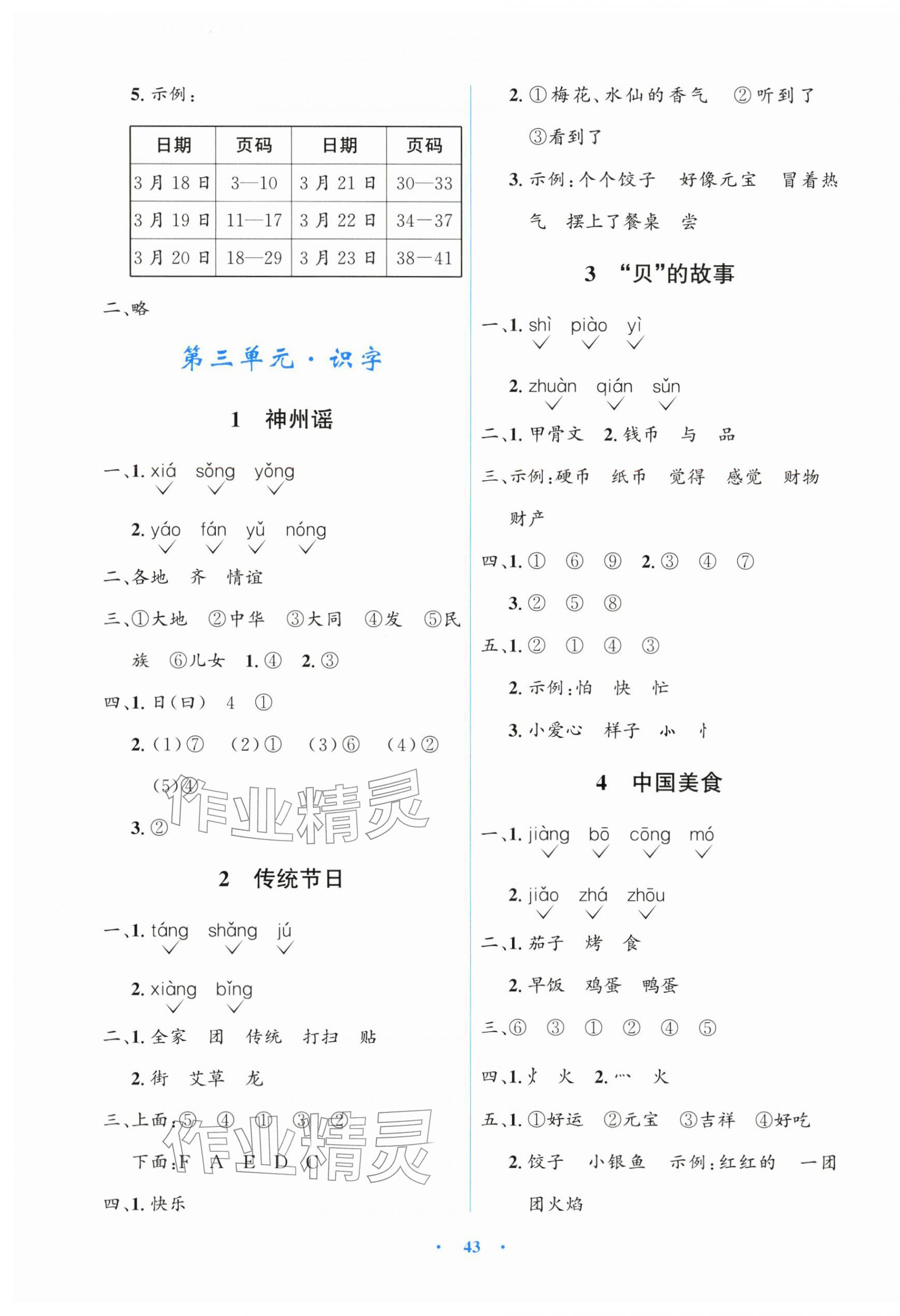 2026年阳光课堂金牌练习册二年级语文下册人教版&nbsp;第3页