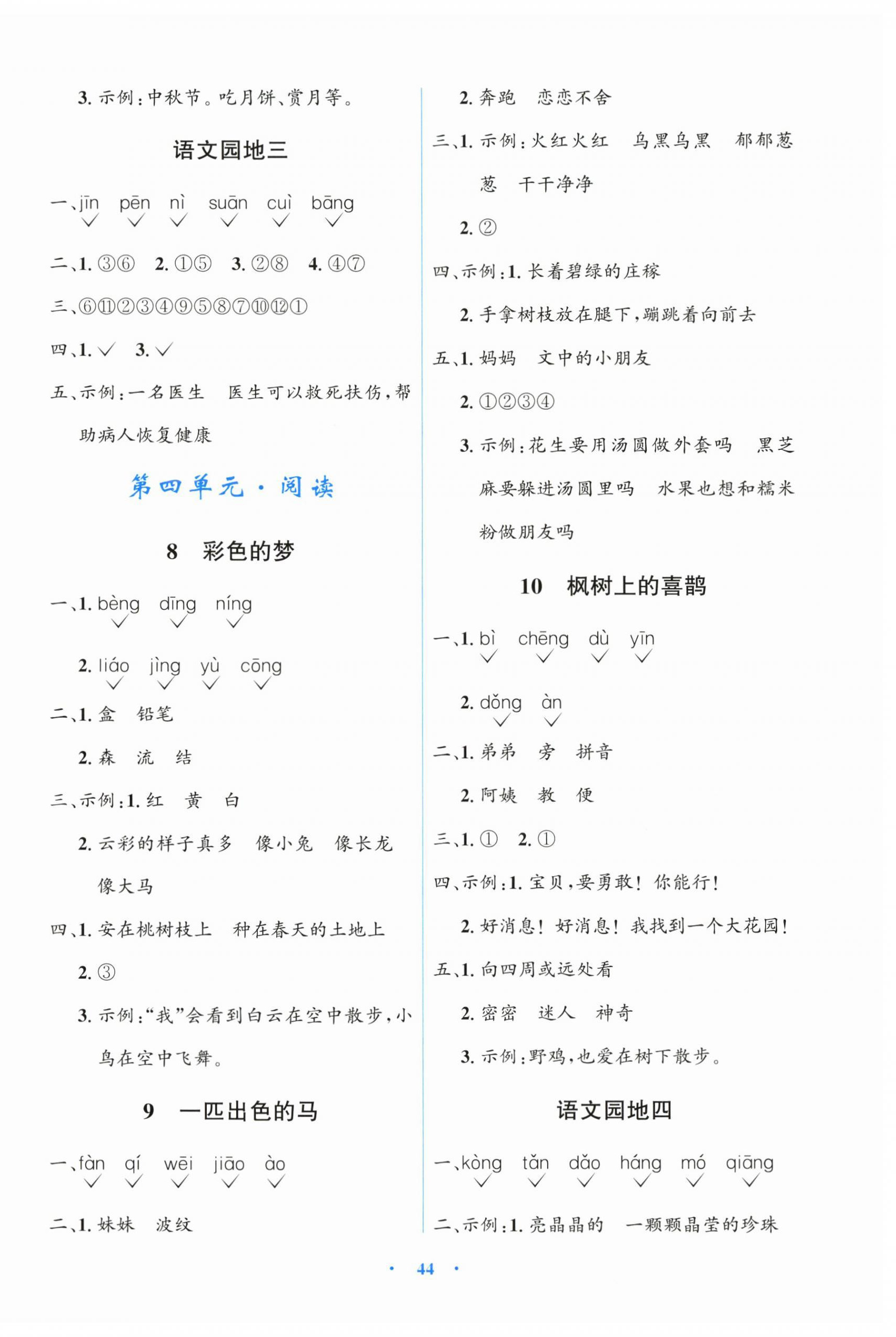 2026年阳光课堂金牌练习册二年级语文下册人教版&nbsp;第4页