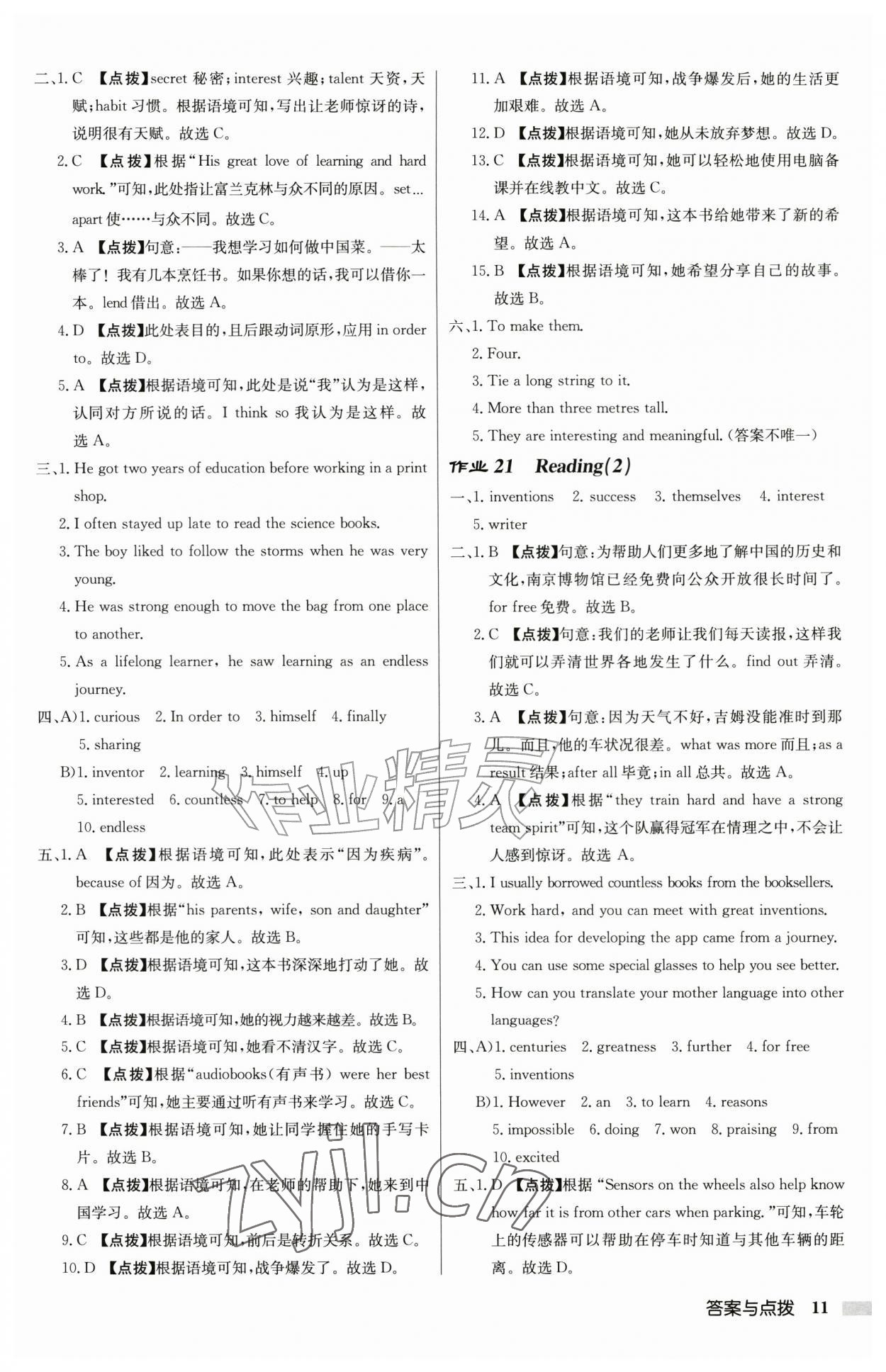 2026年启东中学作业本八年级英语上册译林版徐州专版&nbsp;第11页
