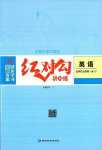 2024年紅對(duì)勾講與練高中英語(yǔ)選擇性必修第一冊(cè)人教版