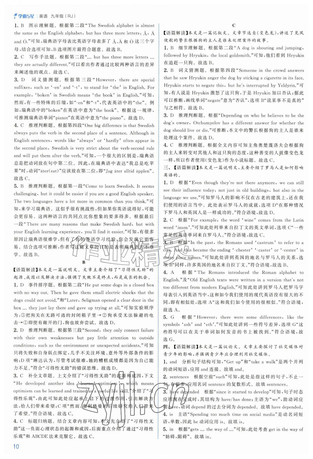 2026年经纶学典5星学霸九年级英语全一册人教版&nbsp;第10页