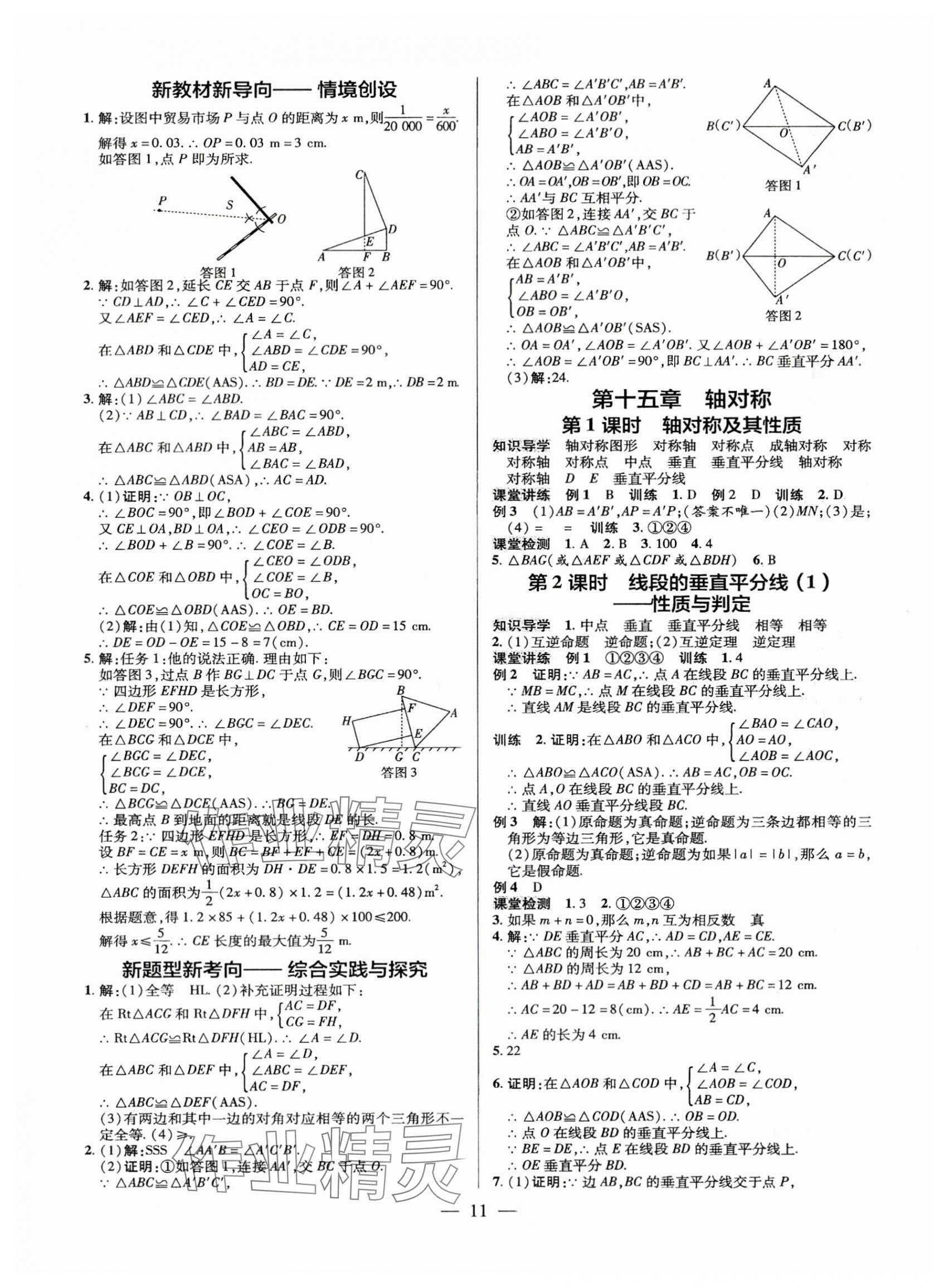 2025年领跑作业本八年级数学上册人教版广东专版&nbsp;第11页