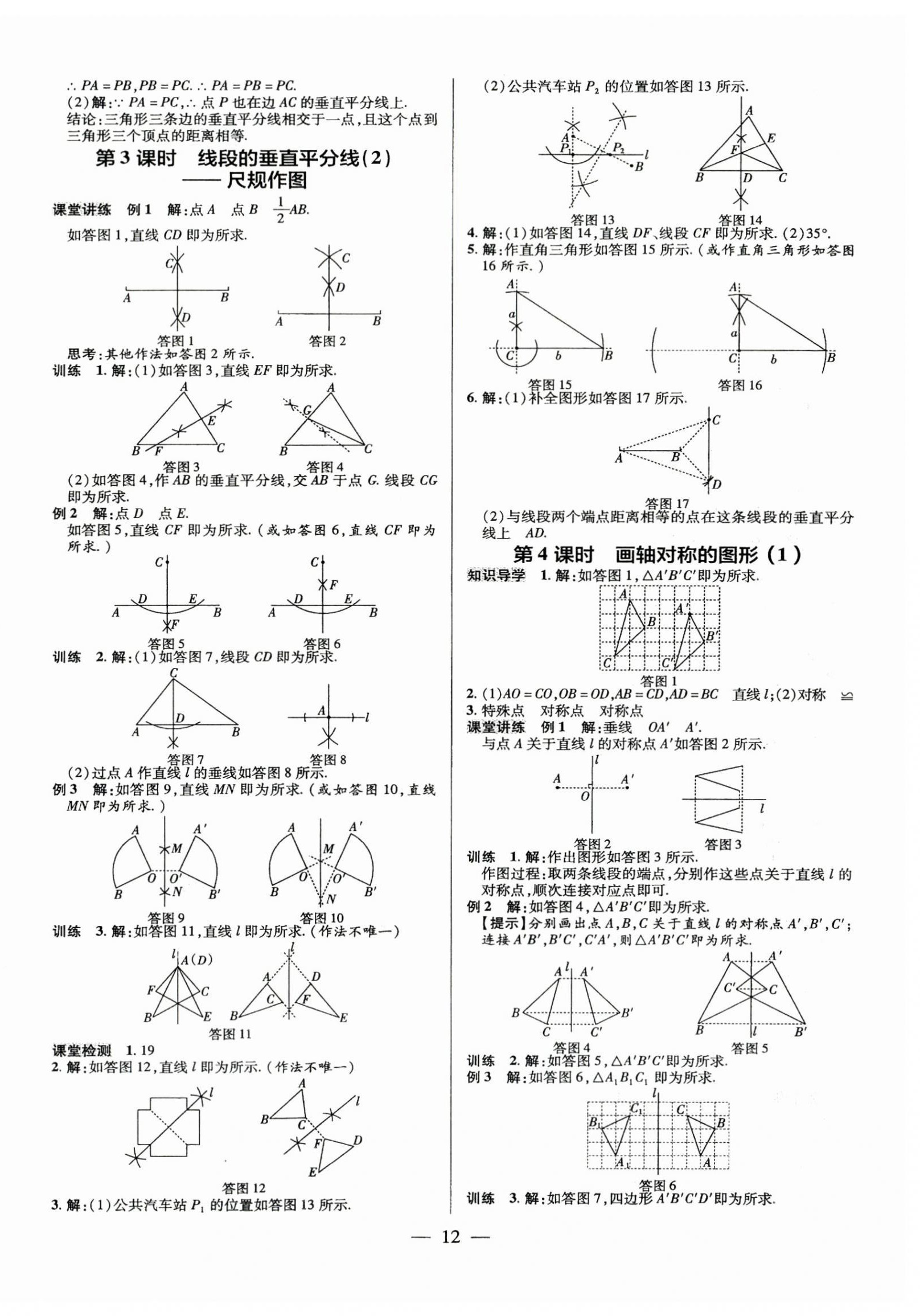 2025年领跑作业本八年级数学上册人教版广东专版&nbsp;第12页