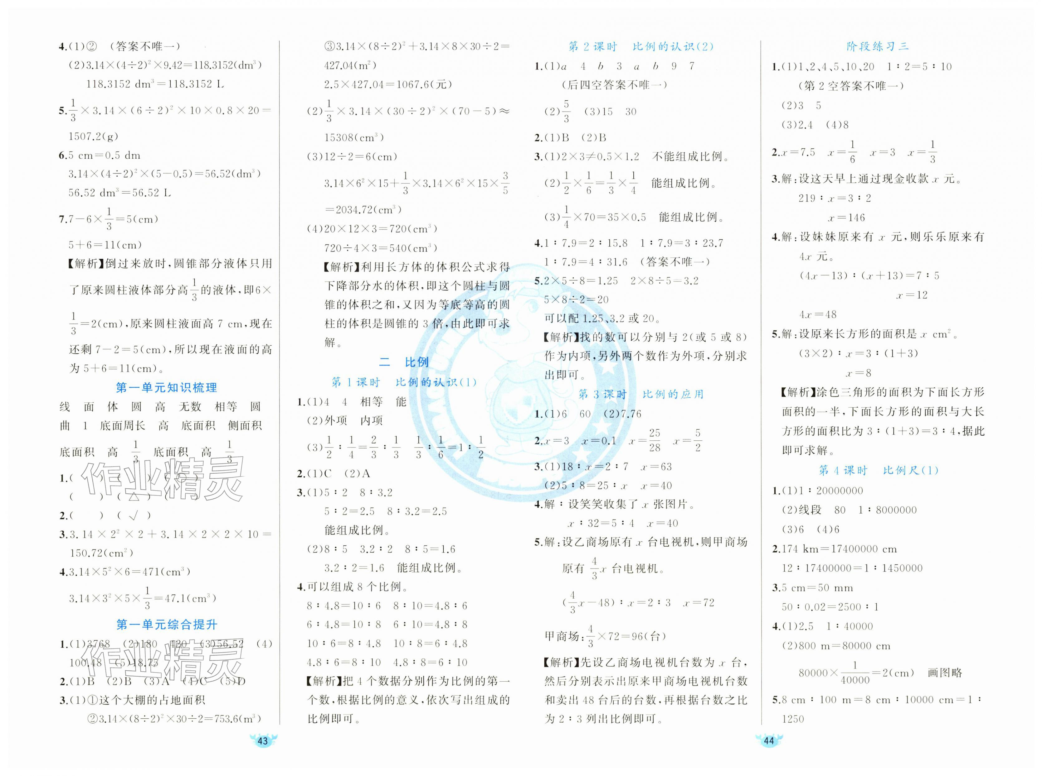 2026年原创新课堂六年级数学下册北师大版&nbsp;第2页