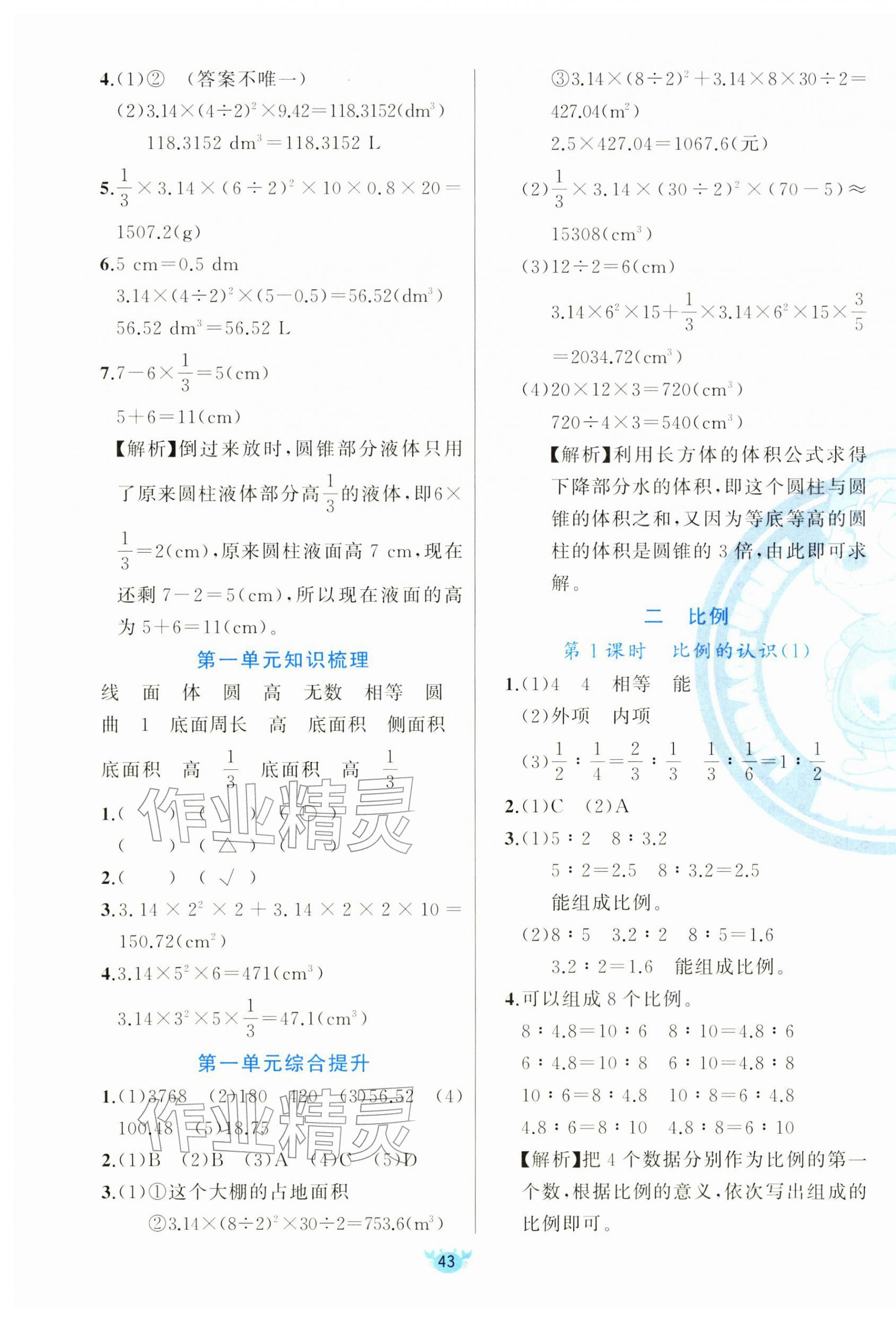 2026年原创新课堂六年级数学下册北师大版&nbsp;第3页
