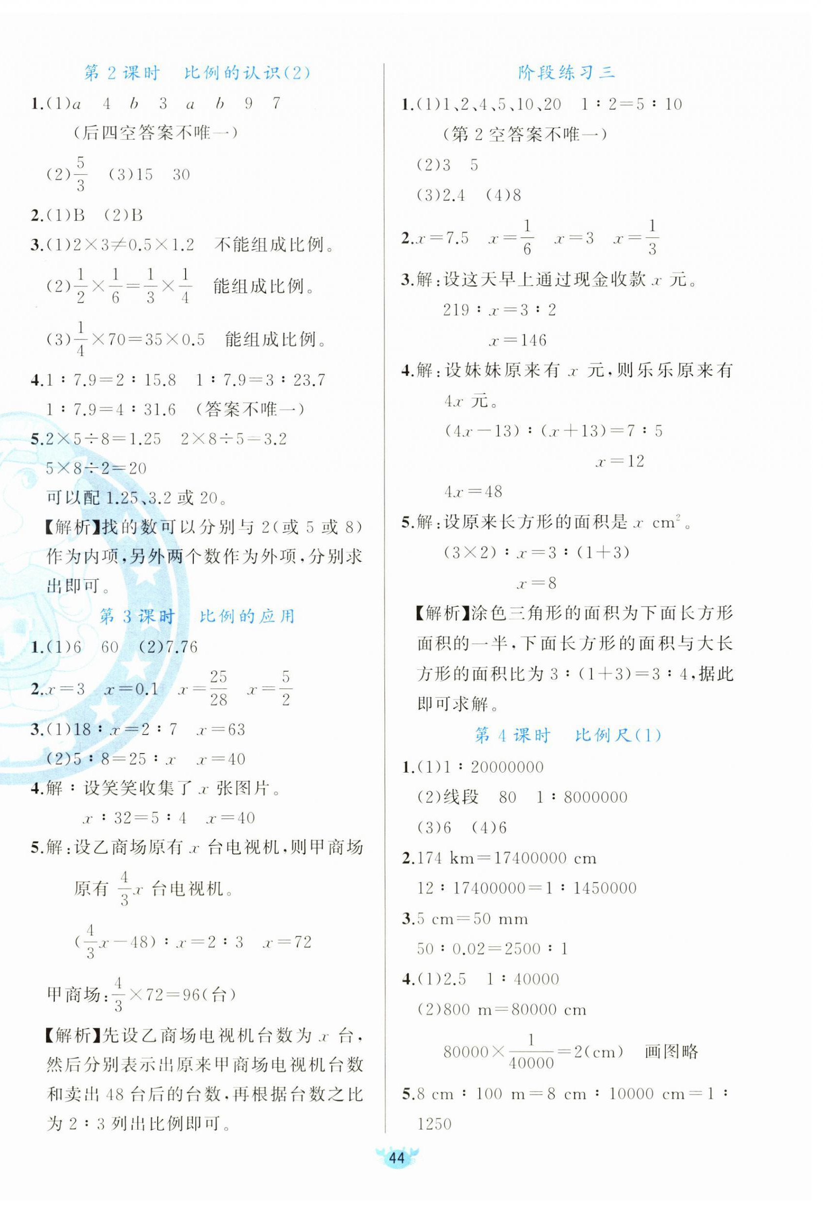 2026年原创新课堂六年级数学下册北师大版&nbsp;第4页