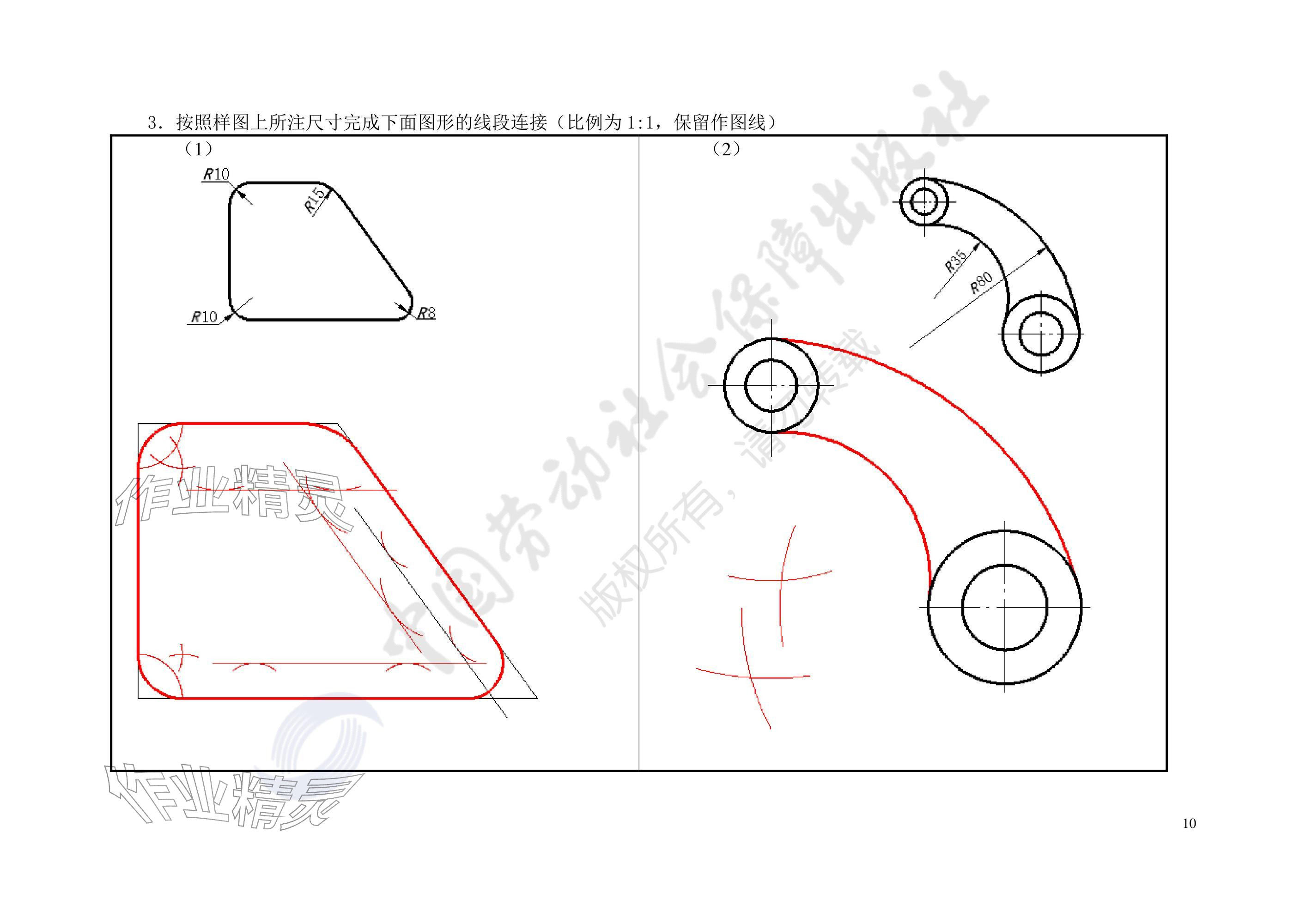 2025年汽车机械识图习题册&nbsp;参考答案第10页