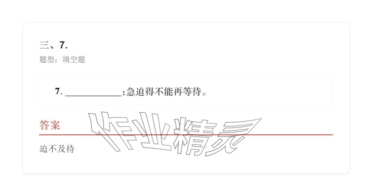 2025年学业水平评价七年级语文上册人教版&nbsp;参考答案第21页