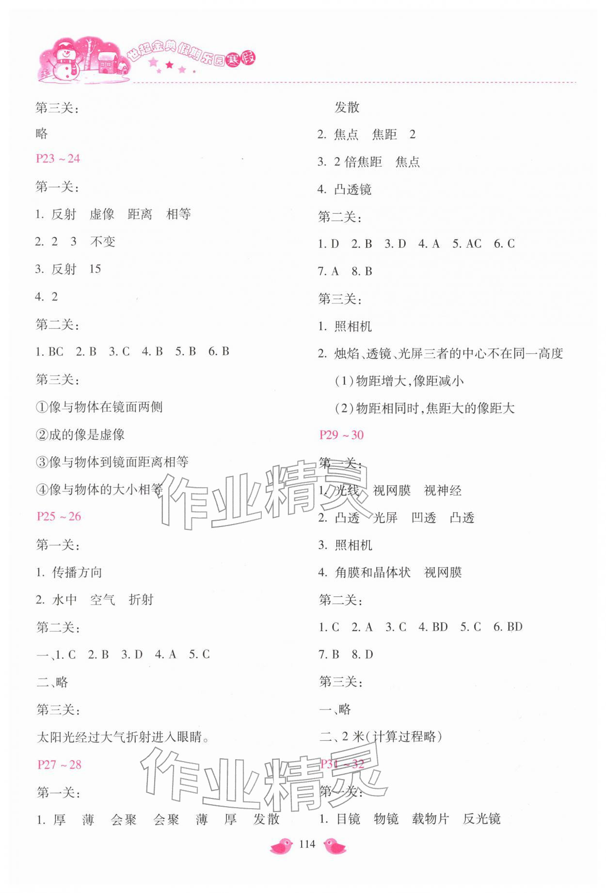 2026年世超金典假期乐园寒假八年级物理教科版&nbsp;第4页