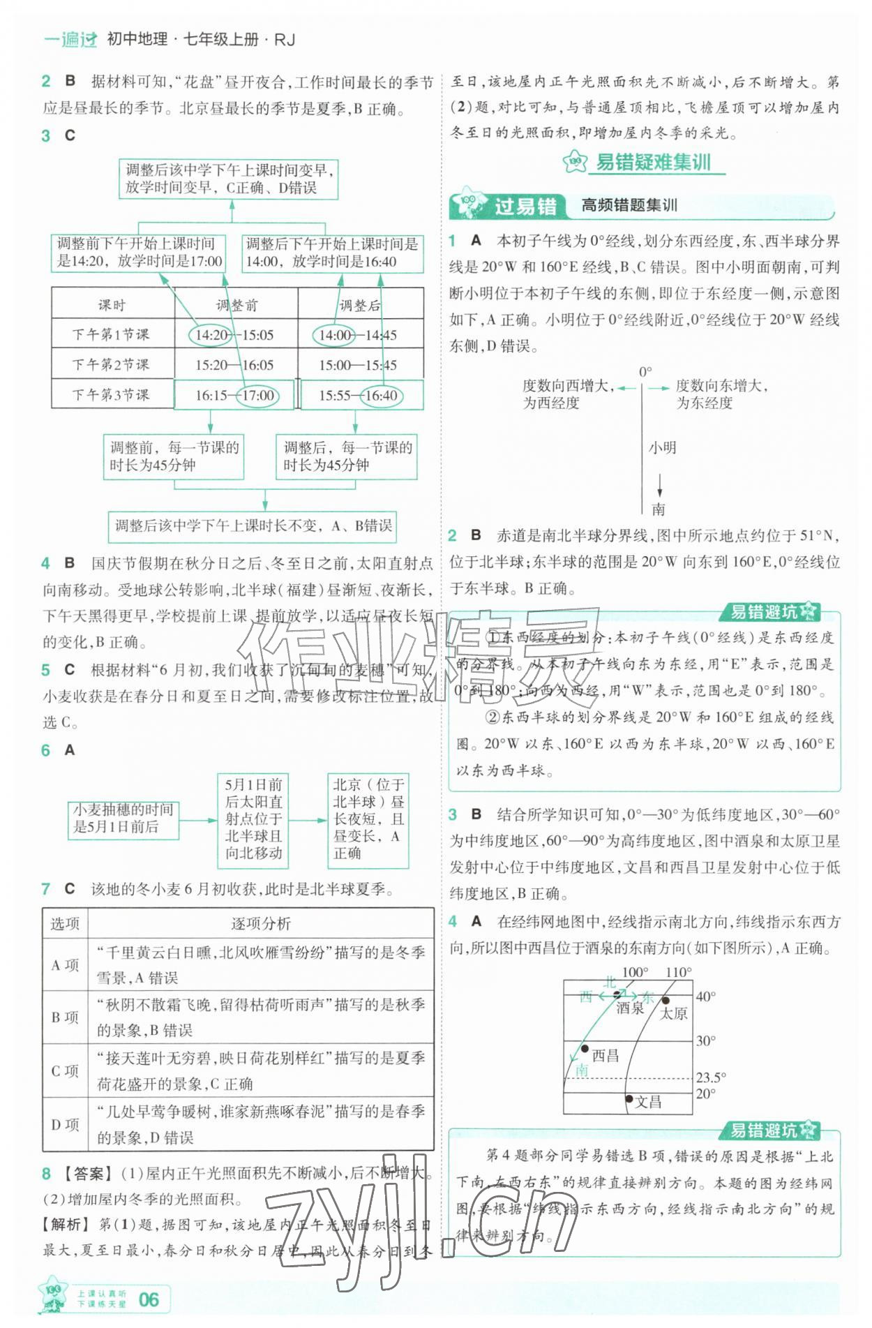 2026年一遍过七年级地理上册人教版&nbsp;第6页