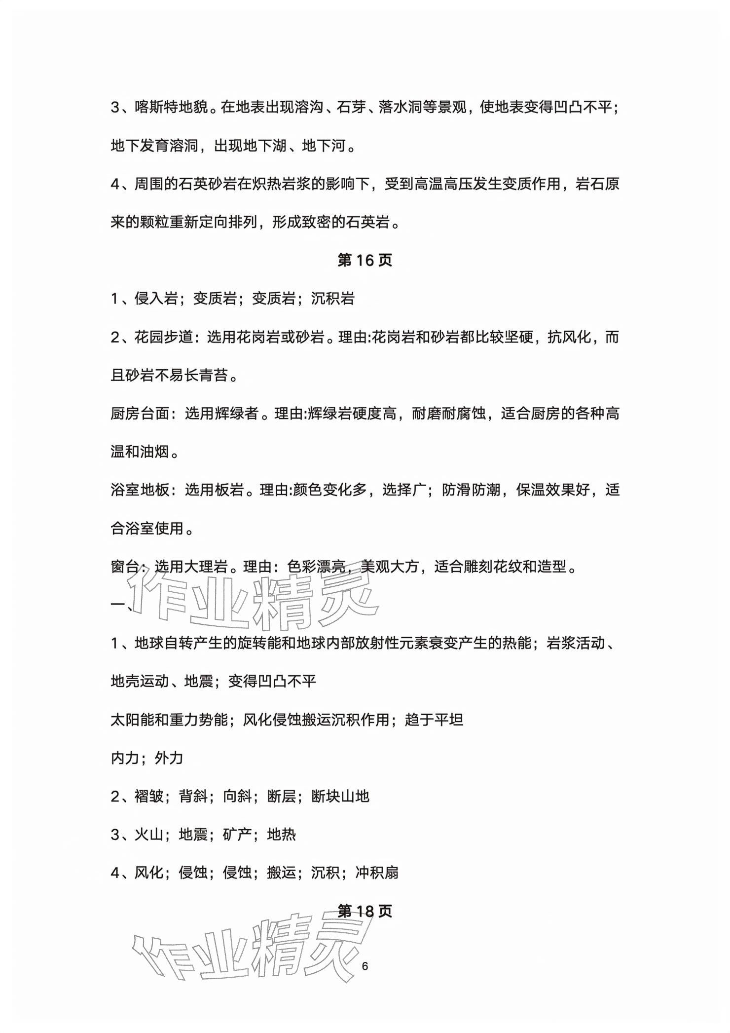 2026年练习部分高中地理选择性必修第一册沪教版&nbsp;参考答案第6页