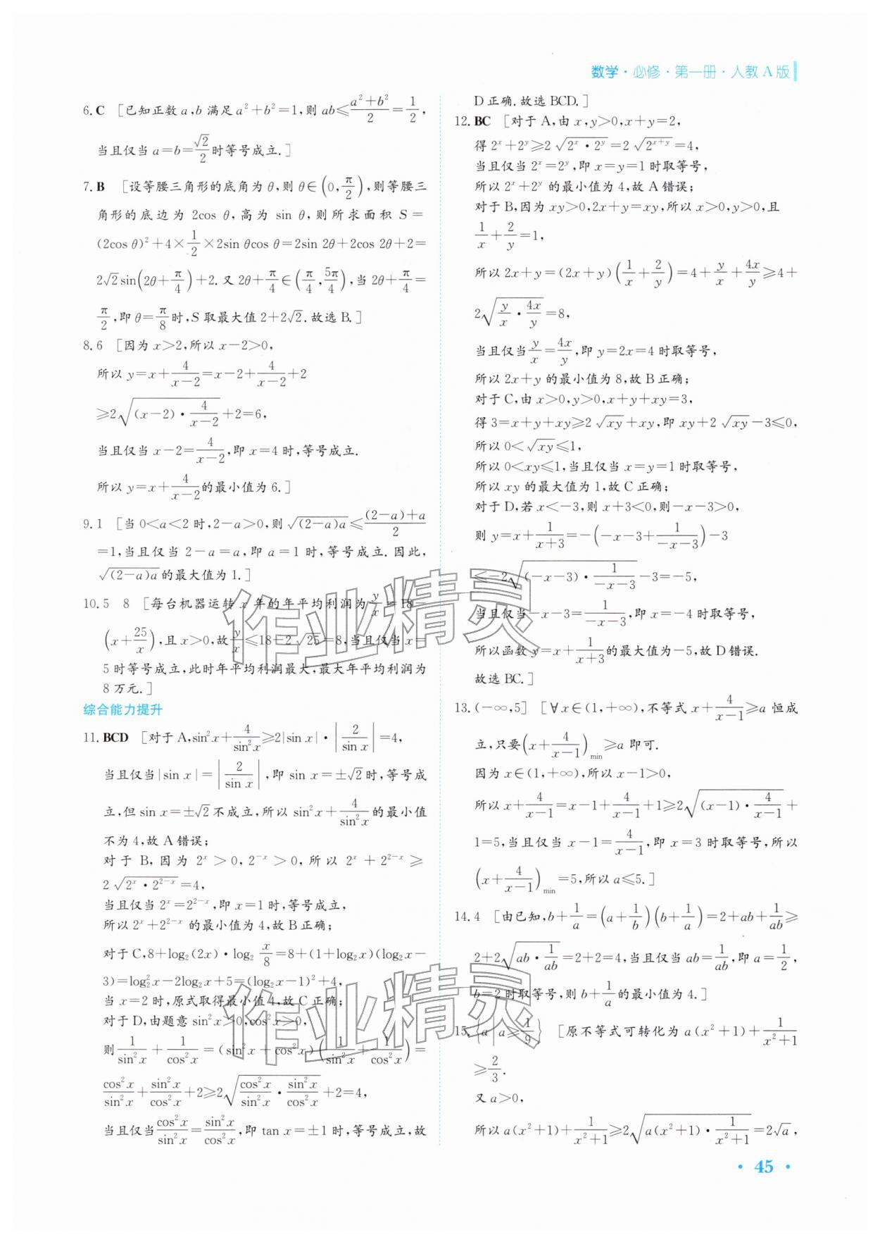 2026年假期生活安徽教育出版社高一数学必修第一册人教版&nbsp;第3页