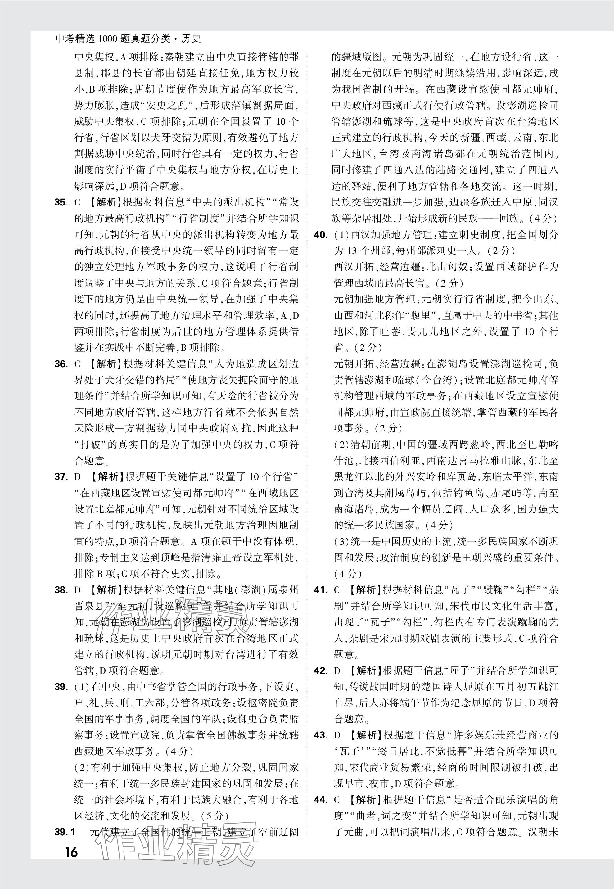 2024年万唯中考真题分类历史&nbsp;参考答案第16页