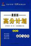 2024年高分計劃九年級道德與法治全一冊通用版