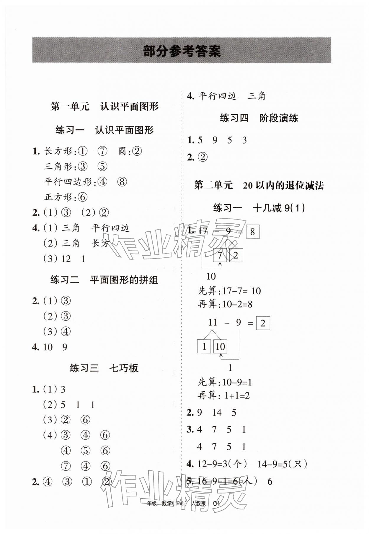 2026年学习之友一年级数学下册人教版&nbsp;参考答案第1页