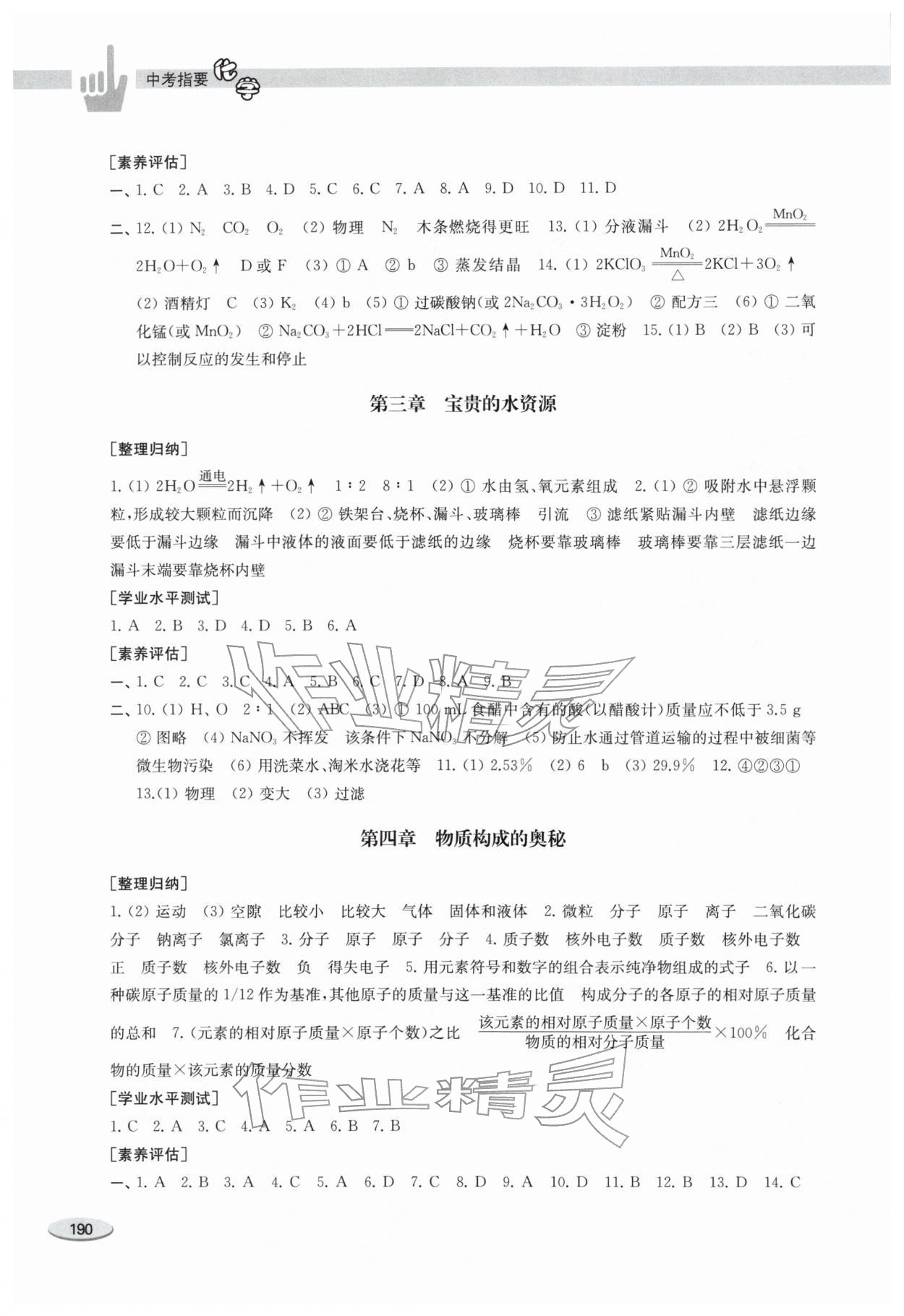 2026年中考指要化学&nbsp;第2页