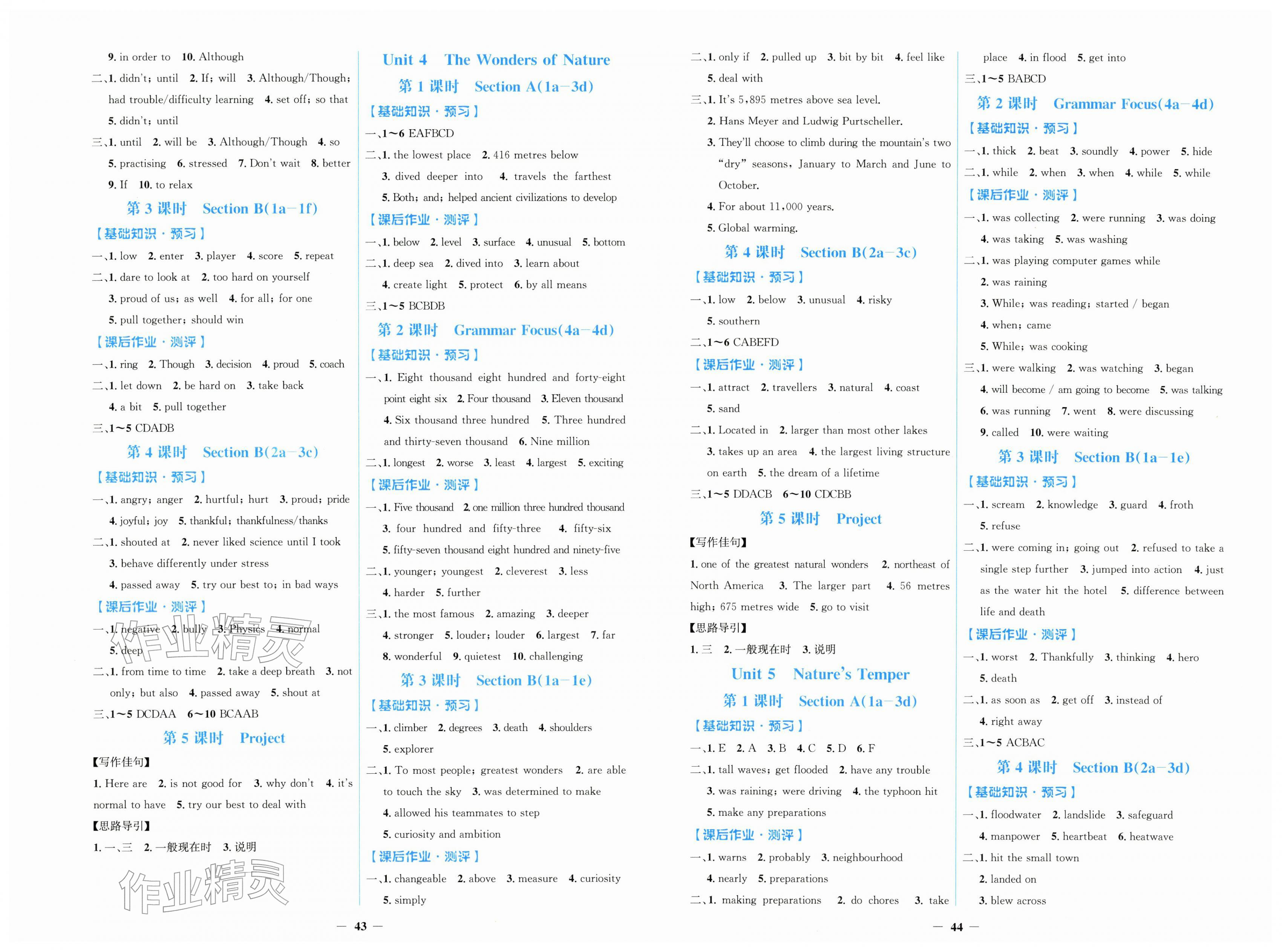 2026年同步解析与测评学考练八年级英语下册人教版&nbsp;第2页
