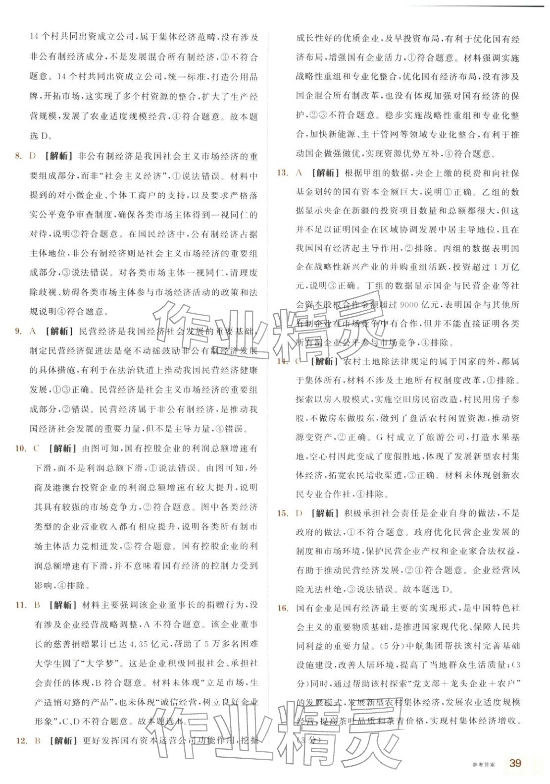 2025年全品智能作业高中道德与法治必修2人教版&nbsp;第3页