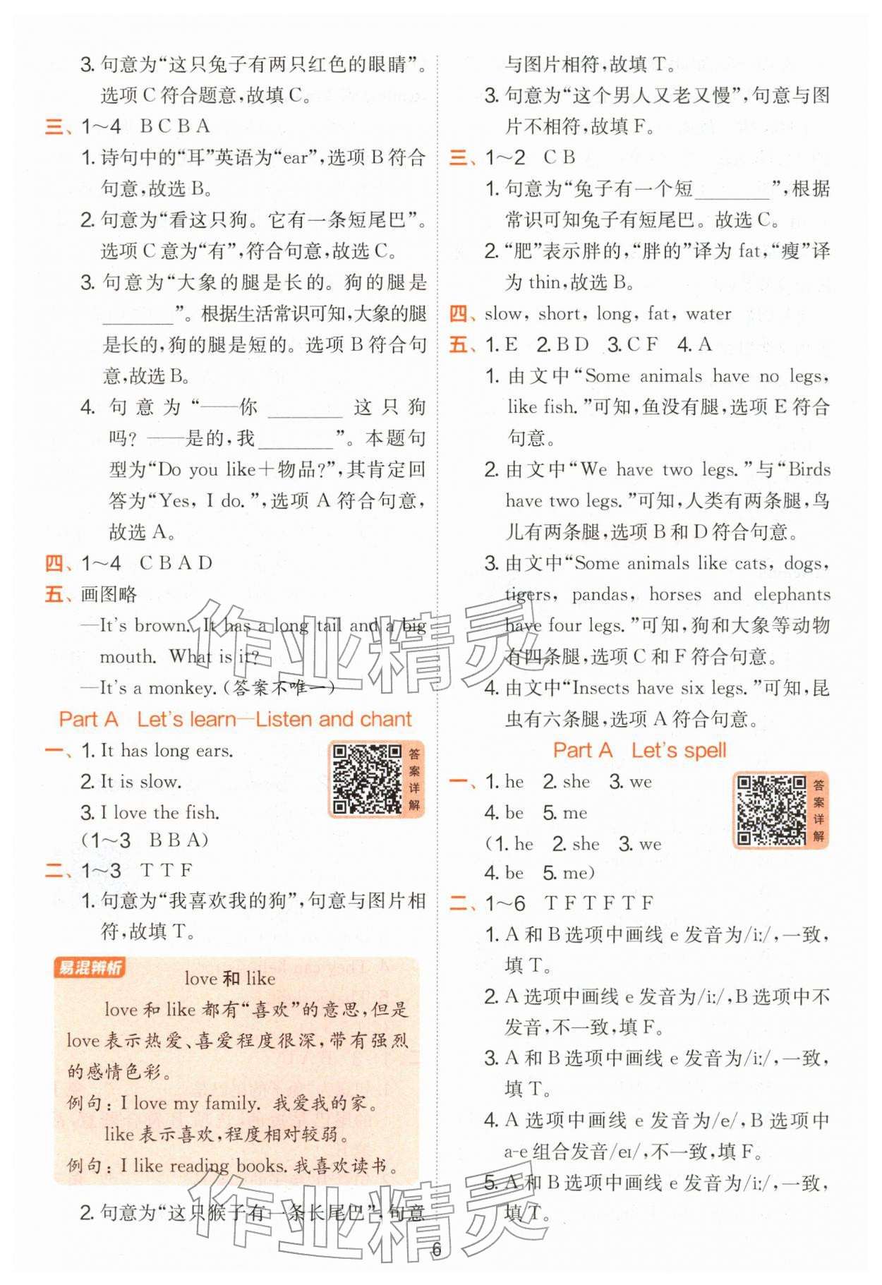 2026年实验班提优训练三年级英语下册人教版&nbsp;第6页