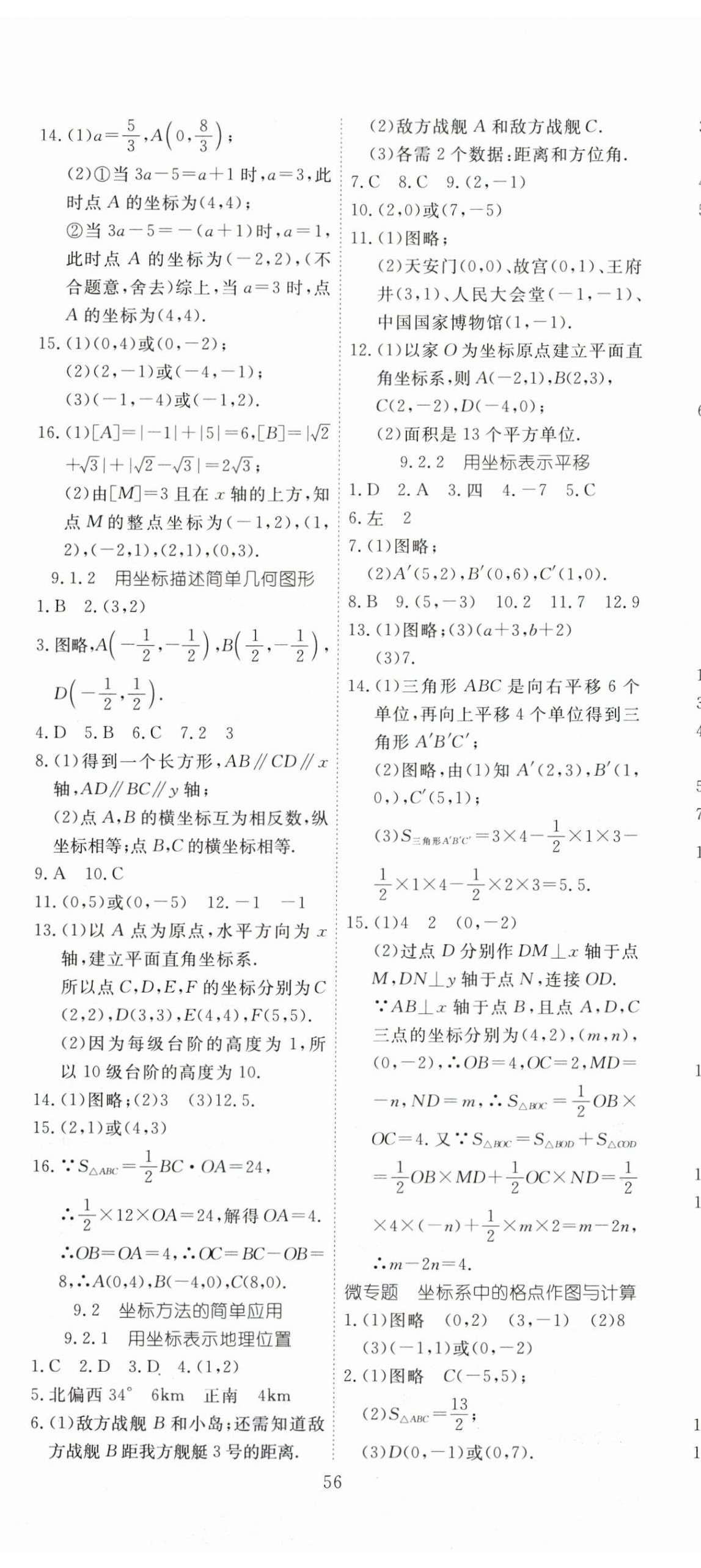 2026年351高效课堂导学案七年级数学下册人教版湖北专版&nbsp;第8页