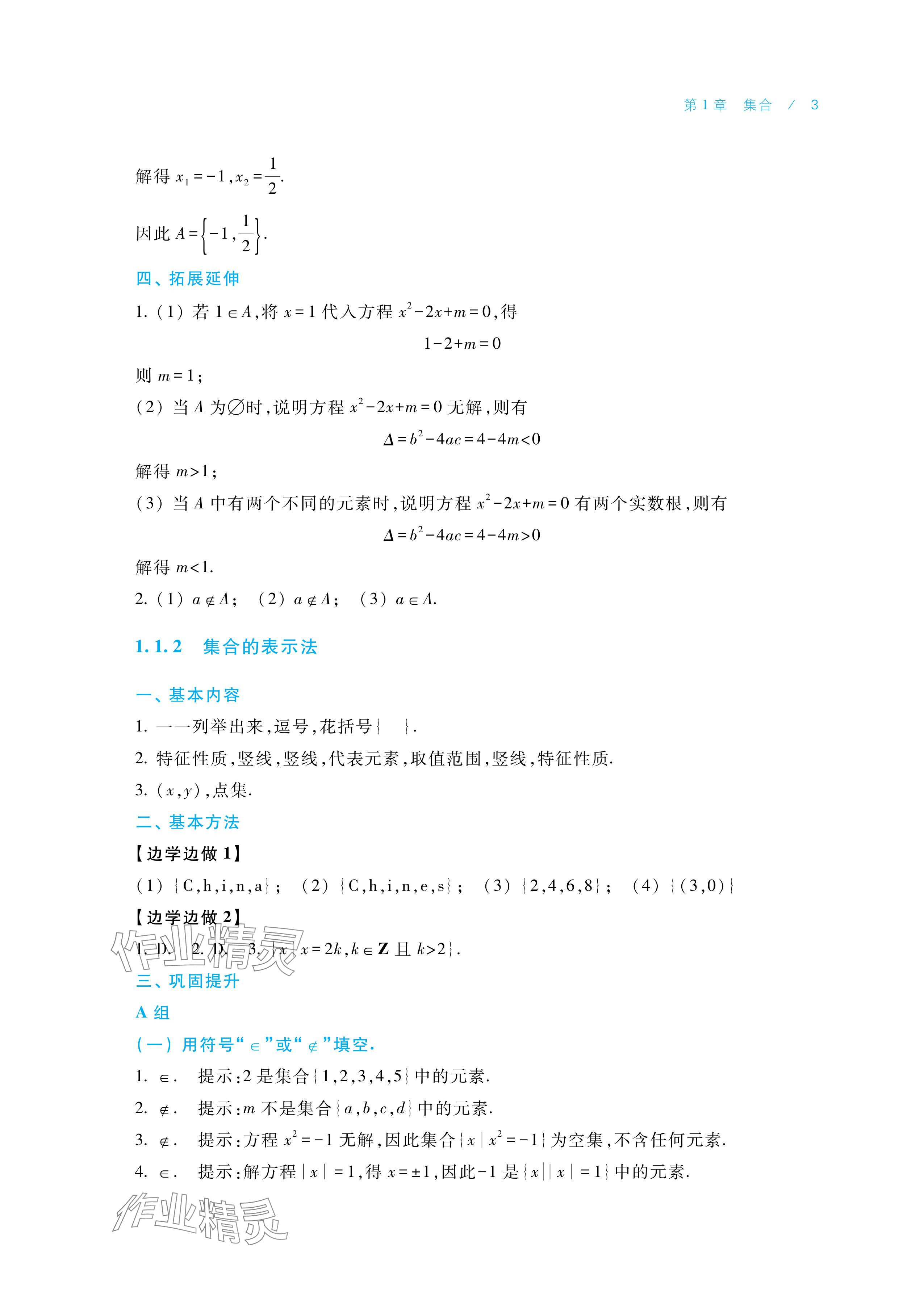 2025年学习指导与练习中职数学基础模块上册&nbsp;参考答案第3页