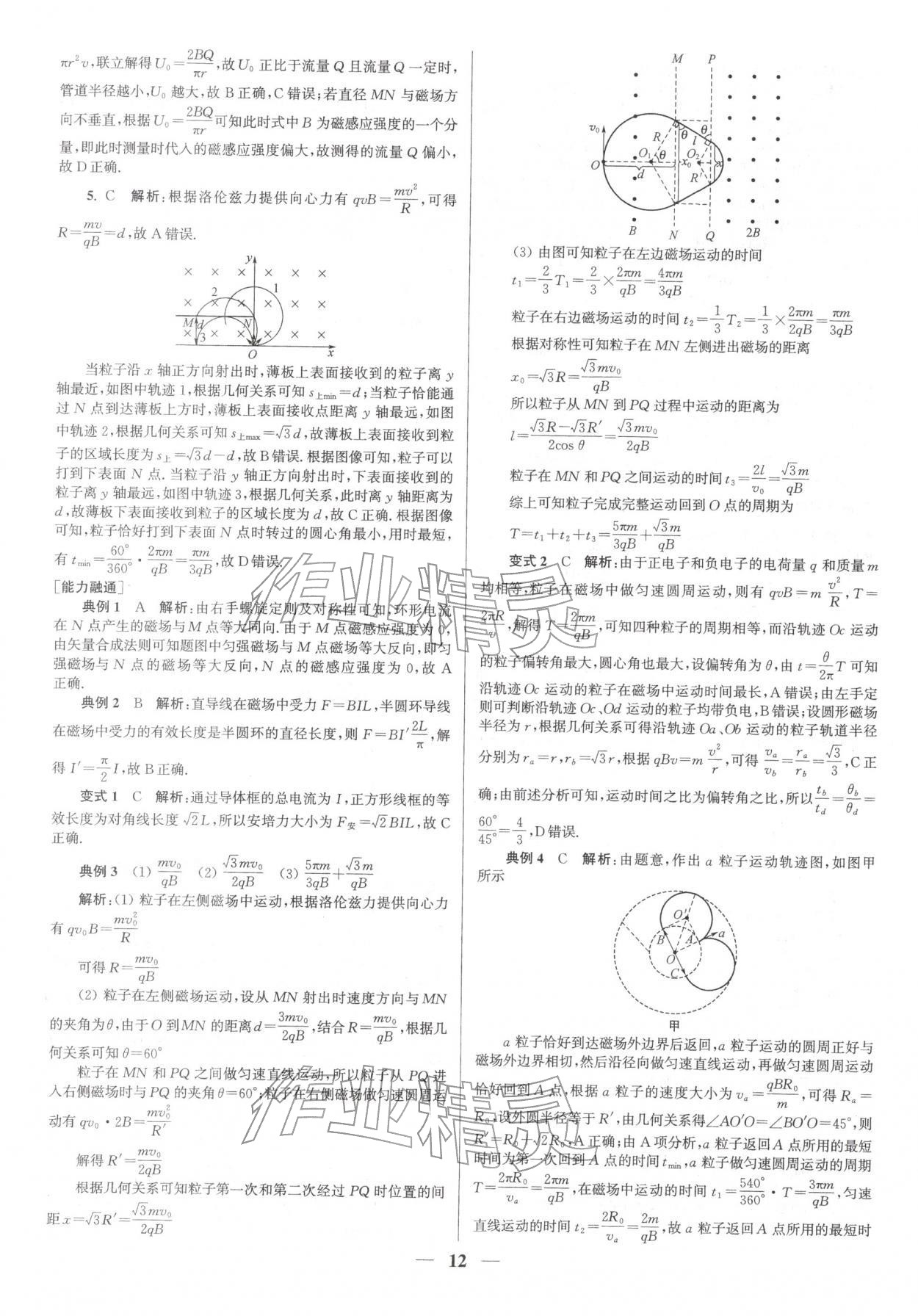 2026年南方凤凰台5A新考案物理二轮&nbsp;参考答案第12页