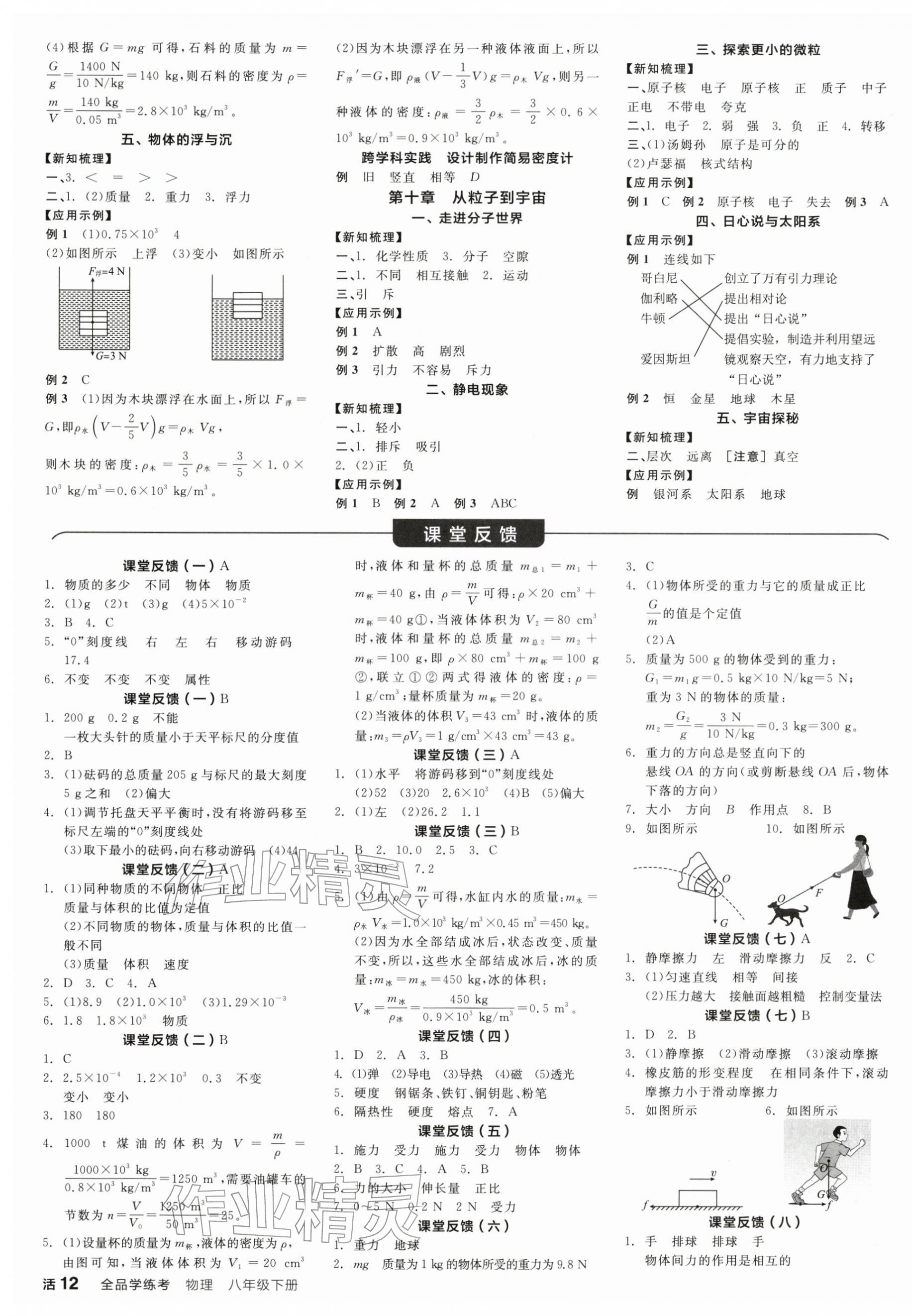 2026年全品学练考八年级物理下册苏科版陕西专版&nbsp;第3页