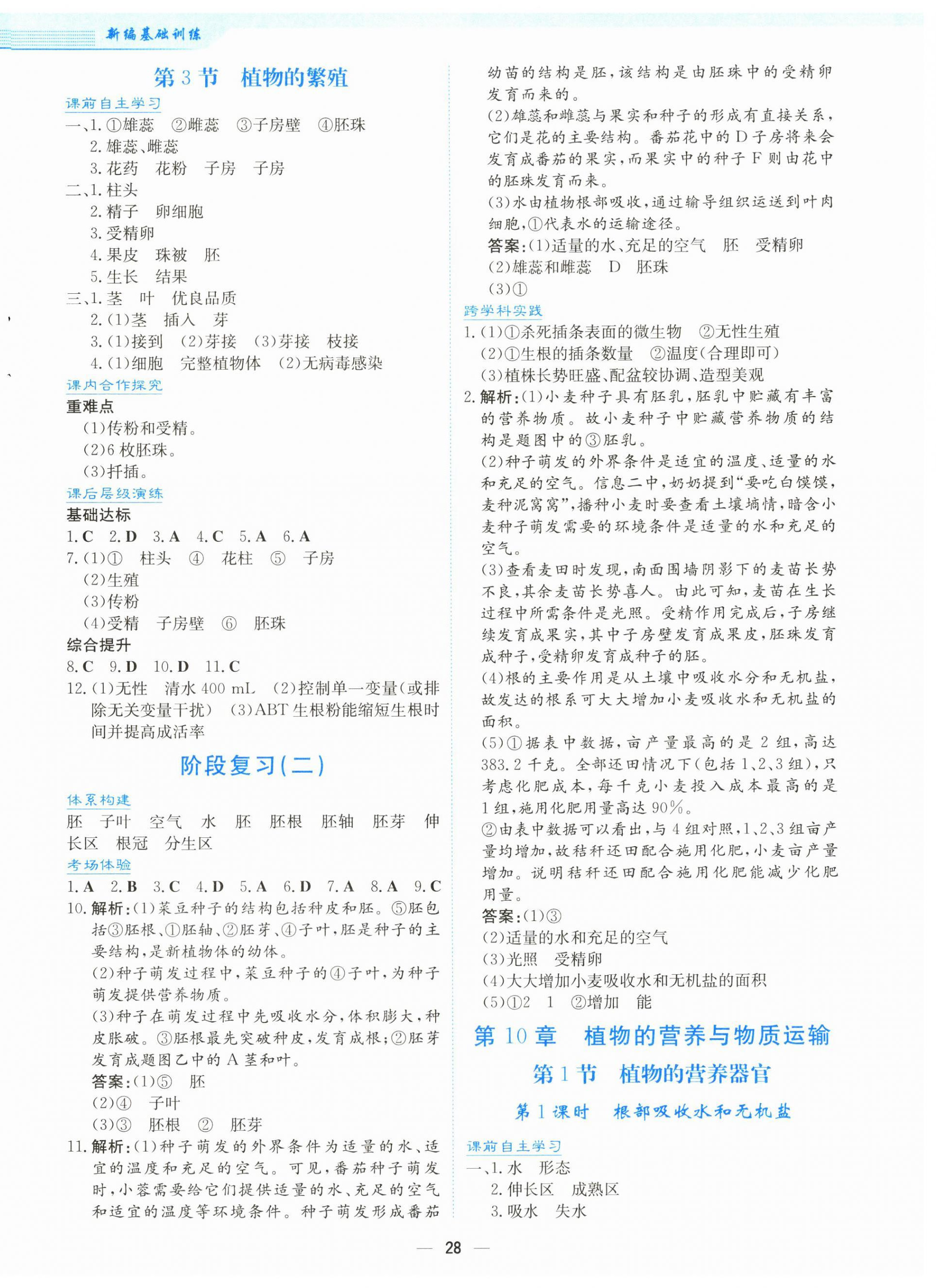 2026年新编基础训练七年级生物下册苏教版&nbsp;第4页