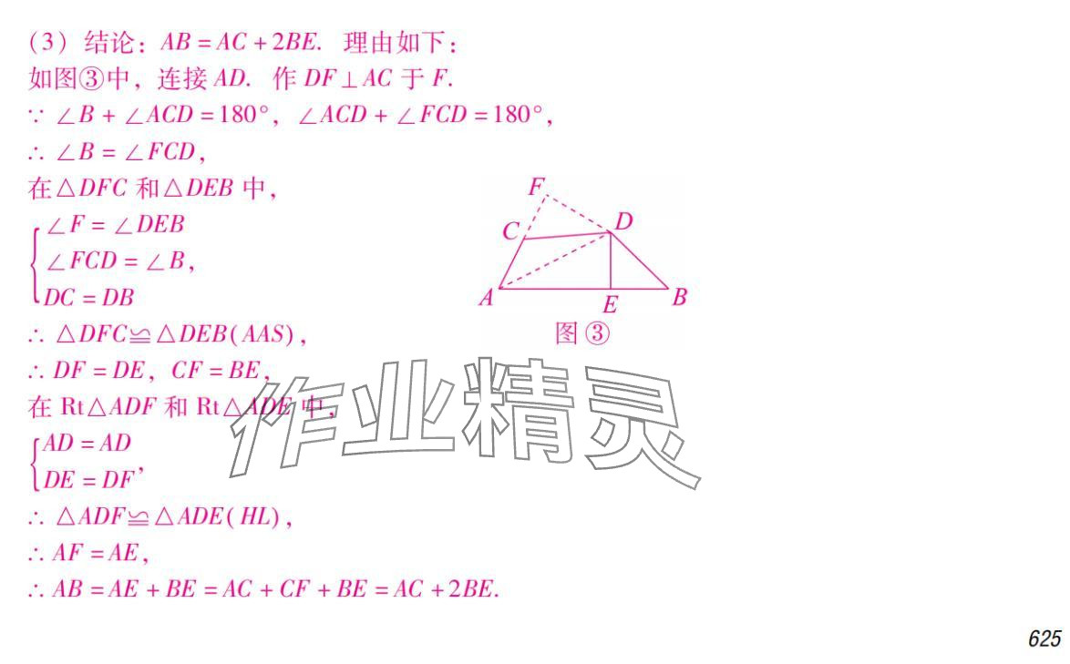 2024年激智数学中考&nbsp;参考答案第32页