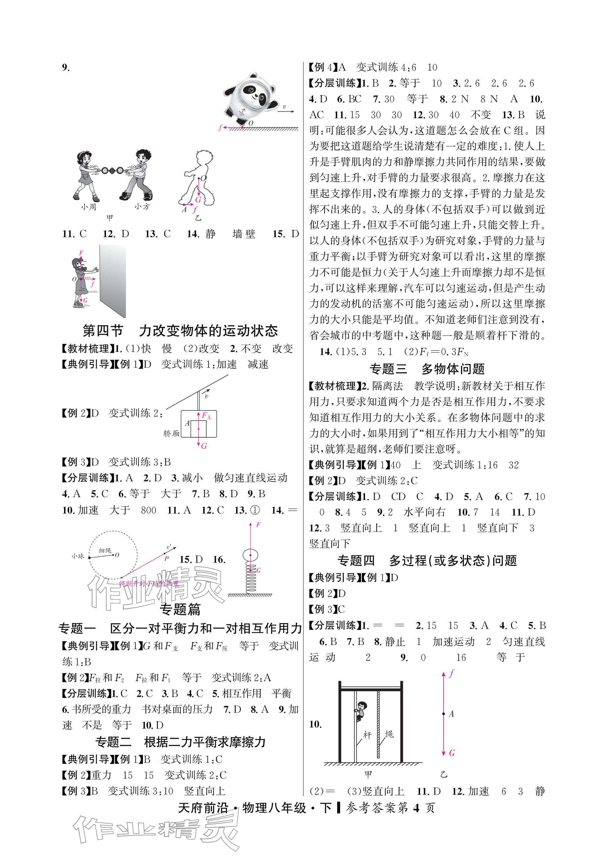 2026年天府前沿八年级物理下册教科版&nbsp;参考答案第4页