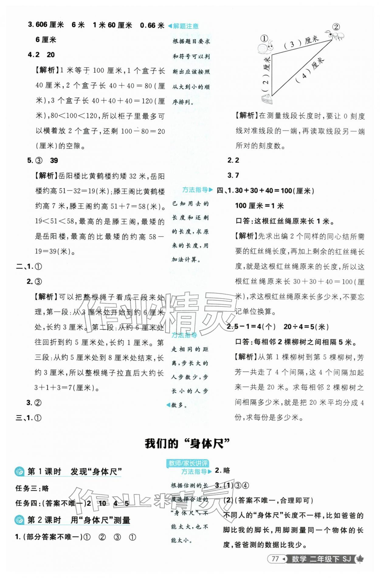 2026年小学必刷题二年级数学下册苏教版&nbsp;第3页