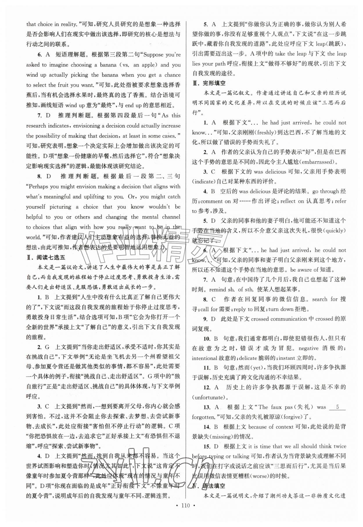 2026年假期之友东南大学出版社高一英语译林版&nbsp;参考答案第4页