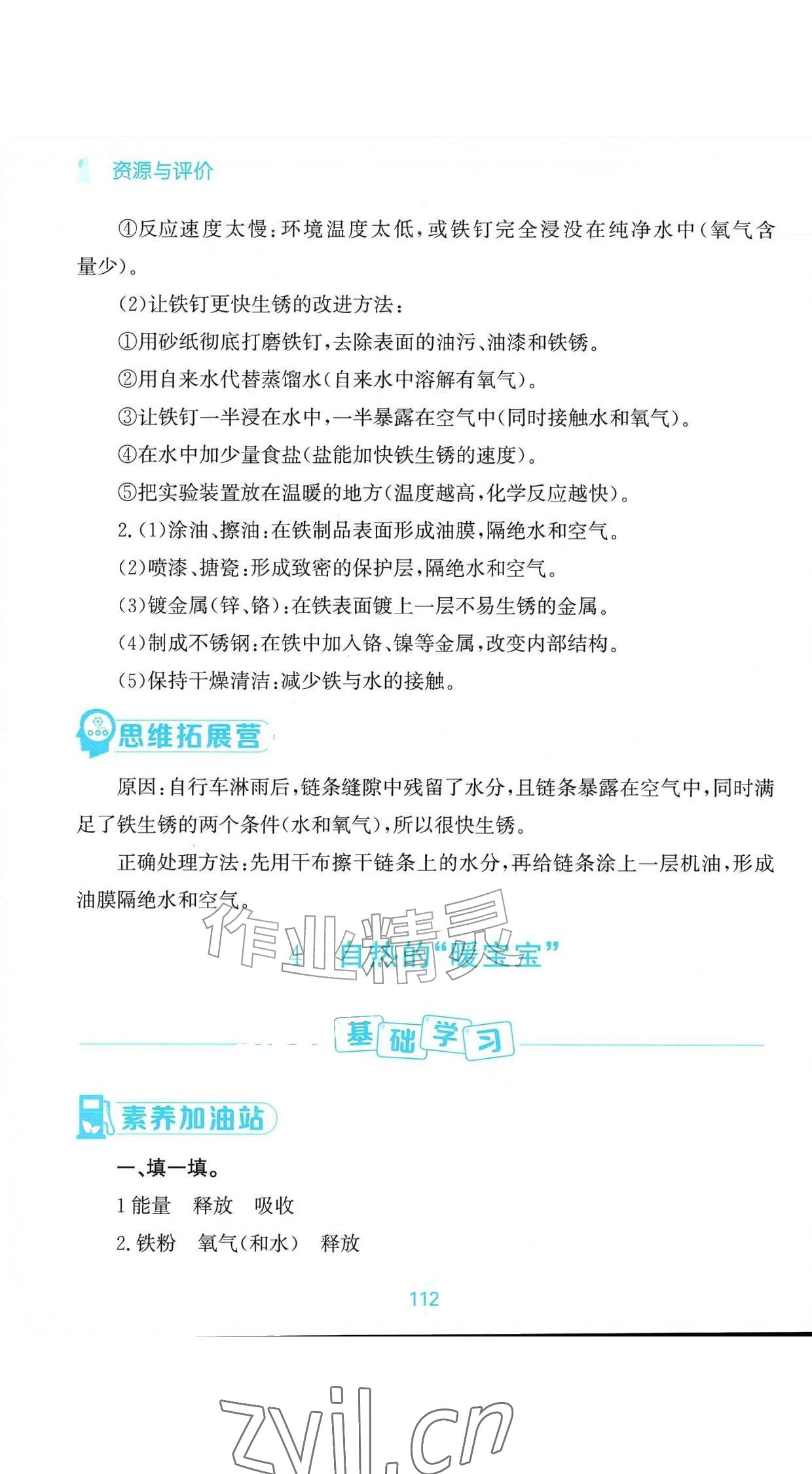 2026年资源与评价黑龙江教育出版社六年级科学上册苏教版&nbsp;参考答案第6页