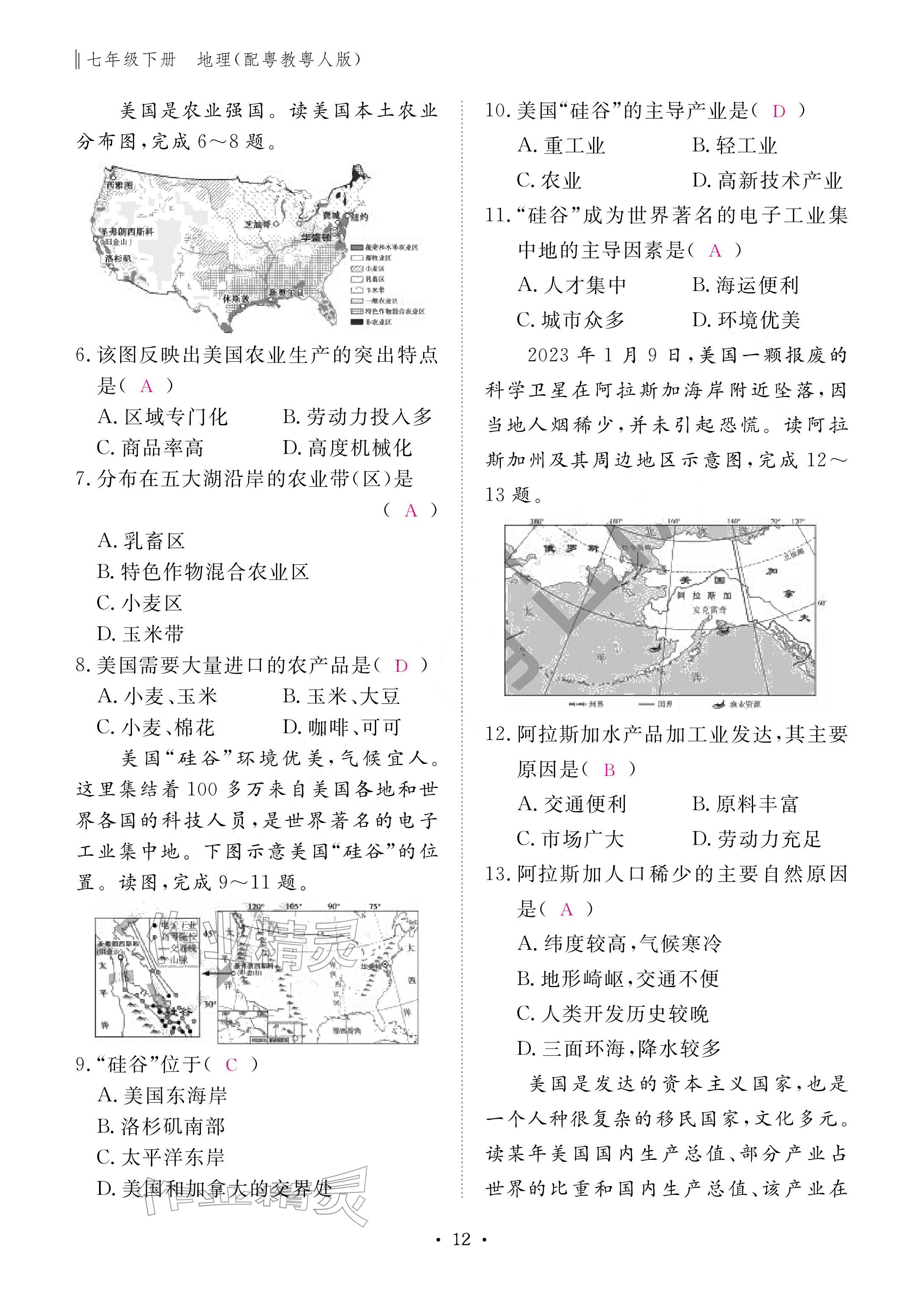2026年作业本江西教育出版社七年级地理下册粤人版&nbsp;参考答案第12页