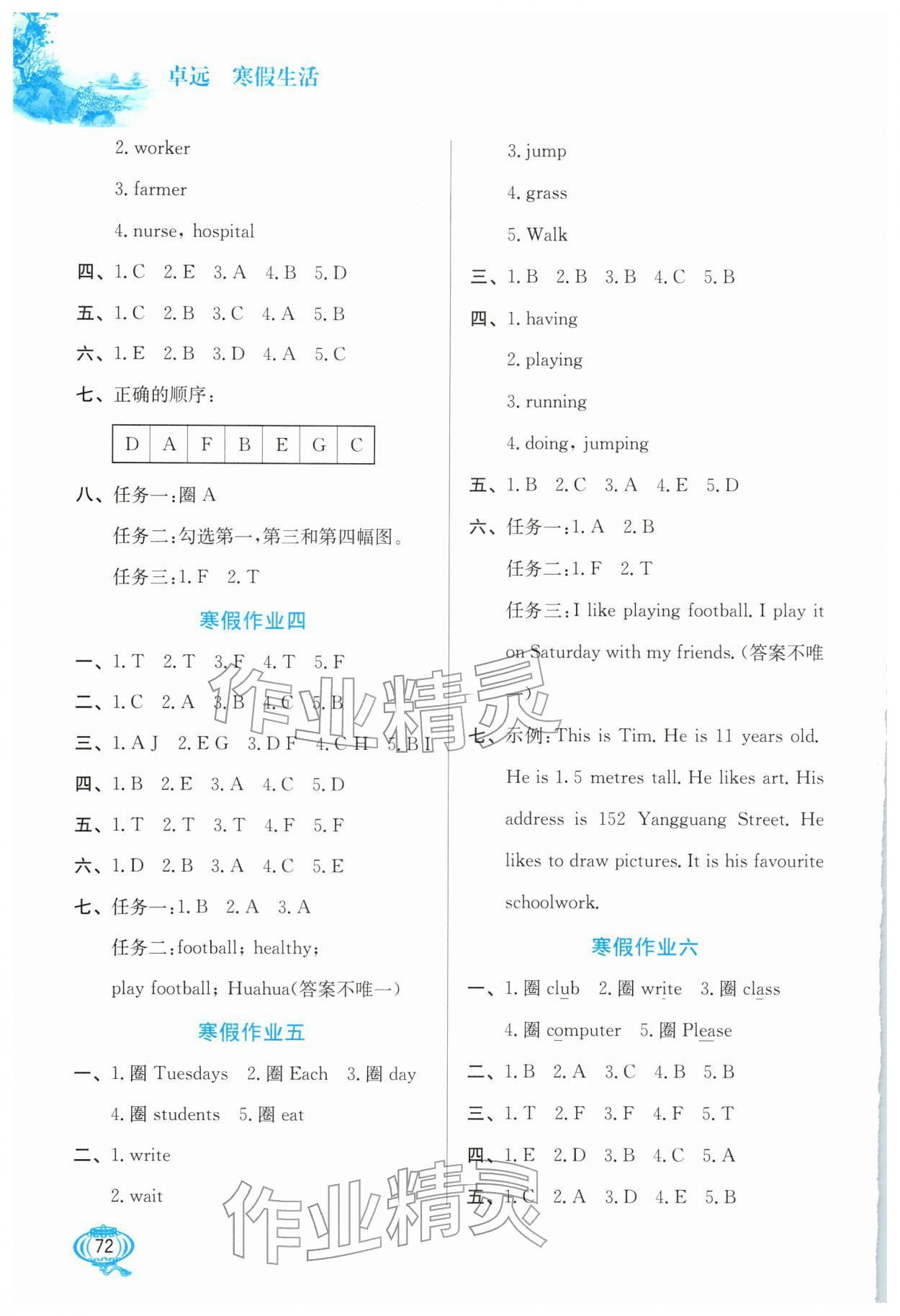 2026年卓远寒假生活河北美术出版社四年级英语冀教版&nbsp;第2页