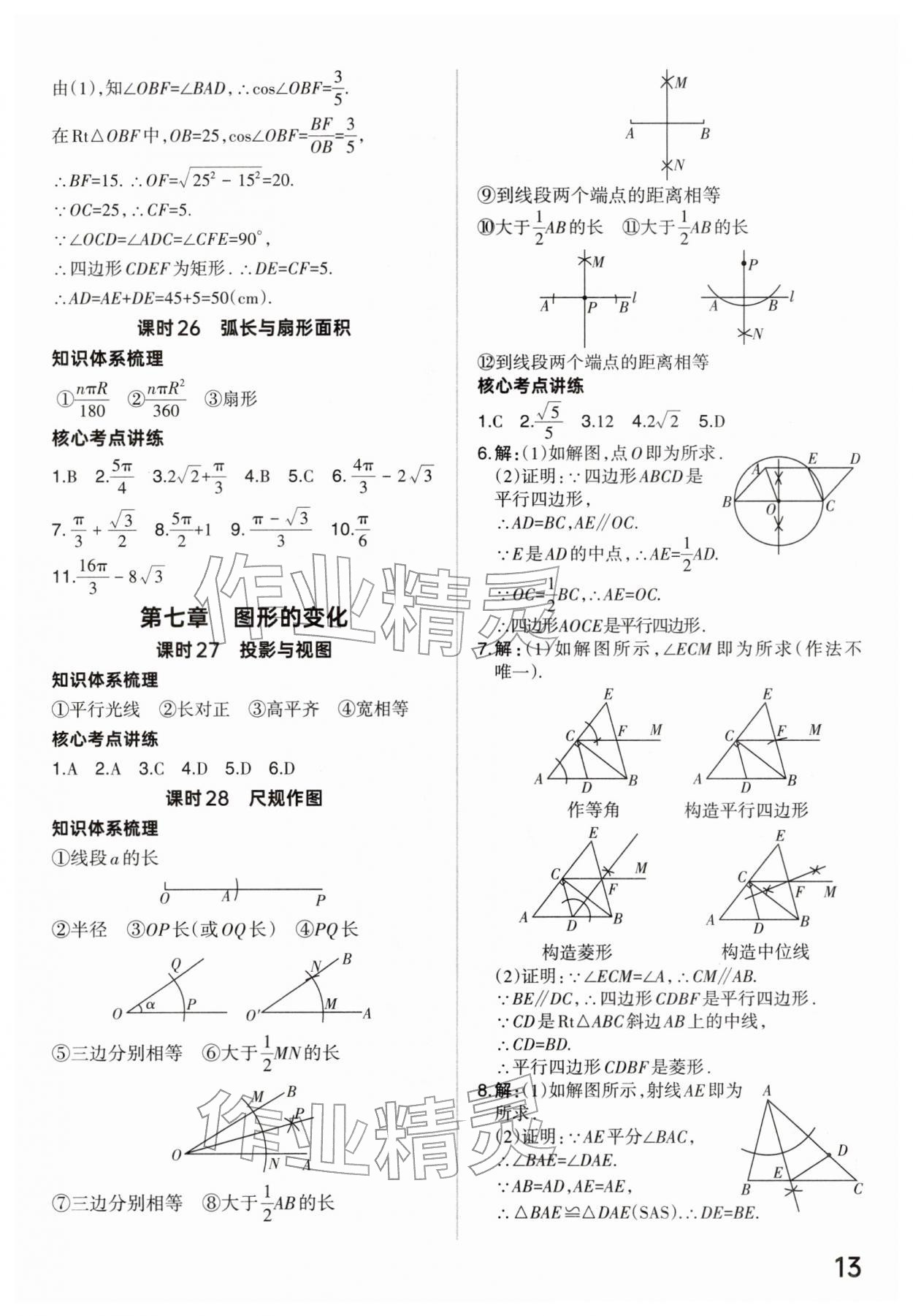2026年分层新中考数学河南专版&nbsp;参考答案第13页