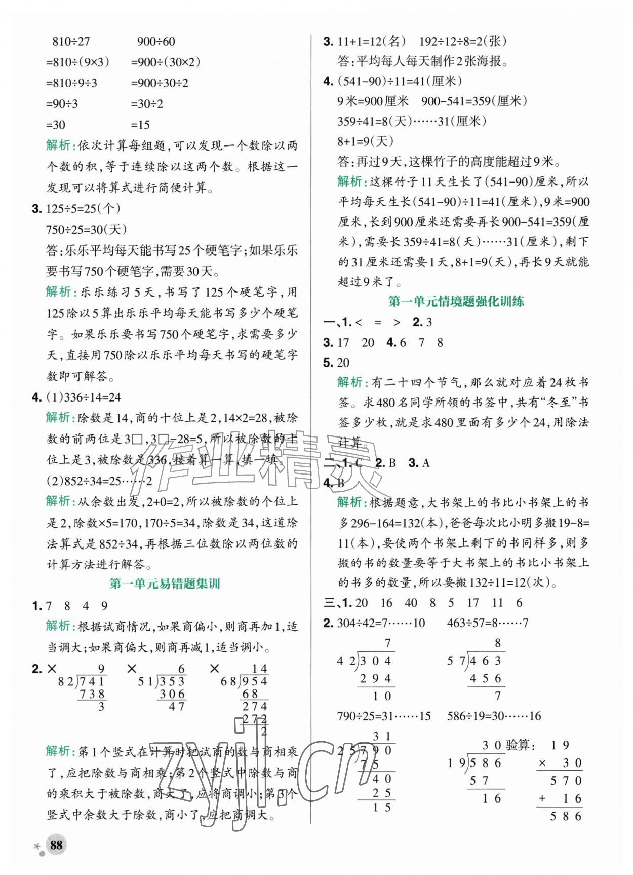 2026年小学学霸作业本四年级数学上册苏教版&nbsp;第4页