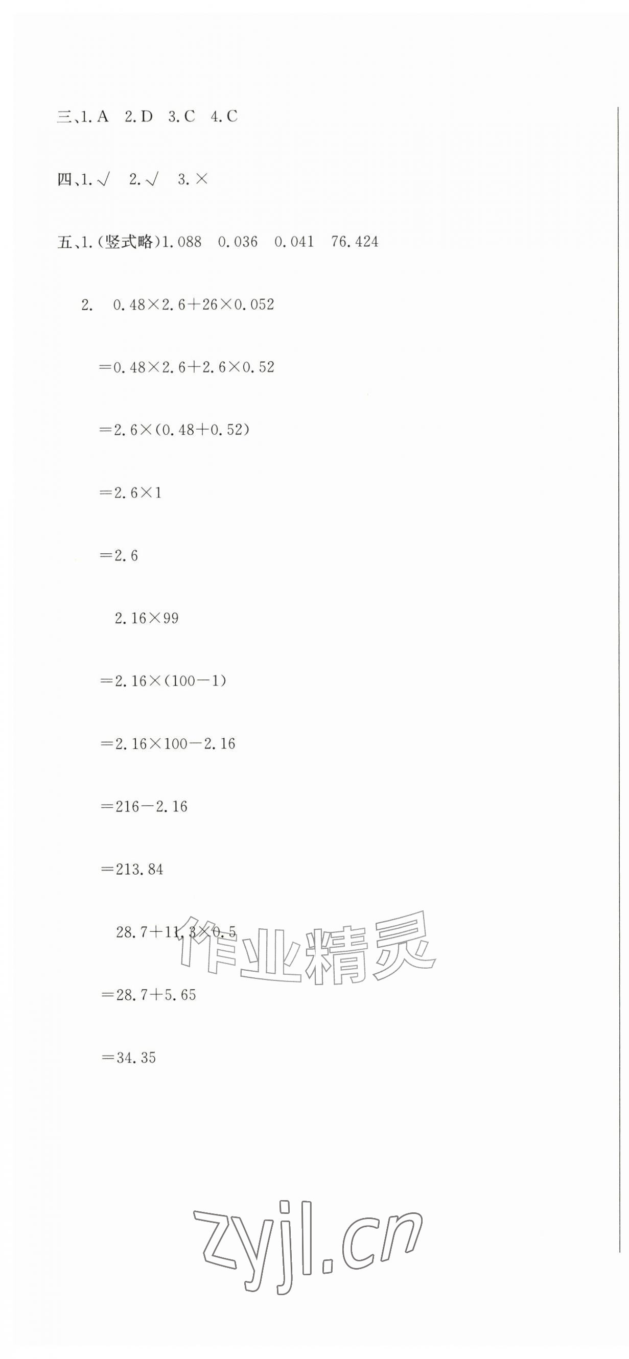 2026年提分教练五年级数学上册人教版&nbsp;第4页
