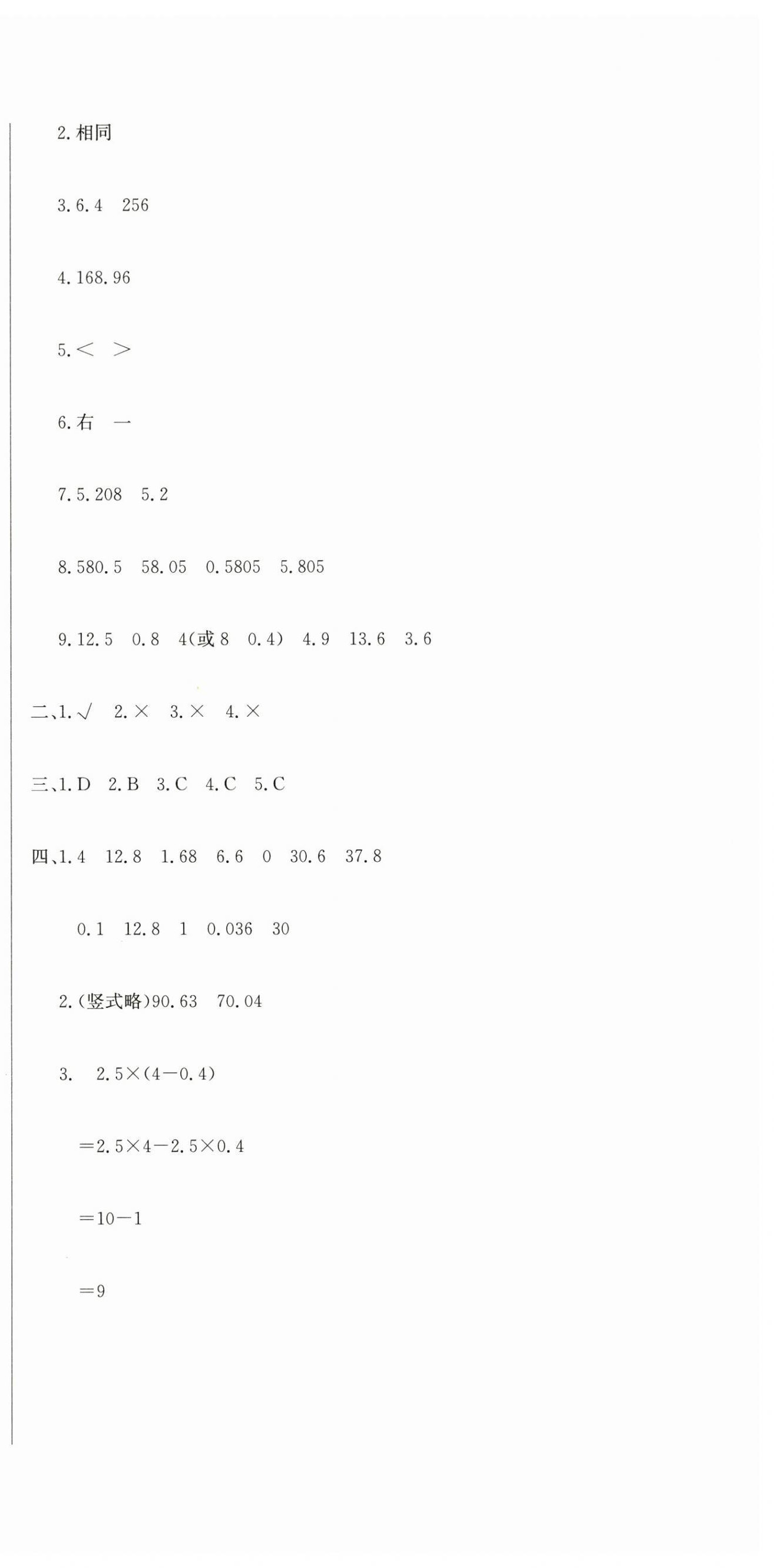 2026年提分教练五年级数学上册人教版&nbsp;第6页