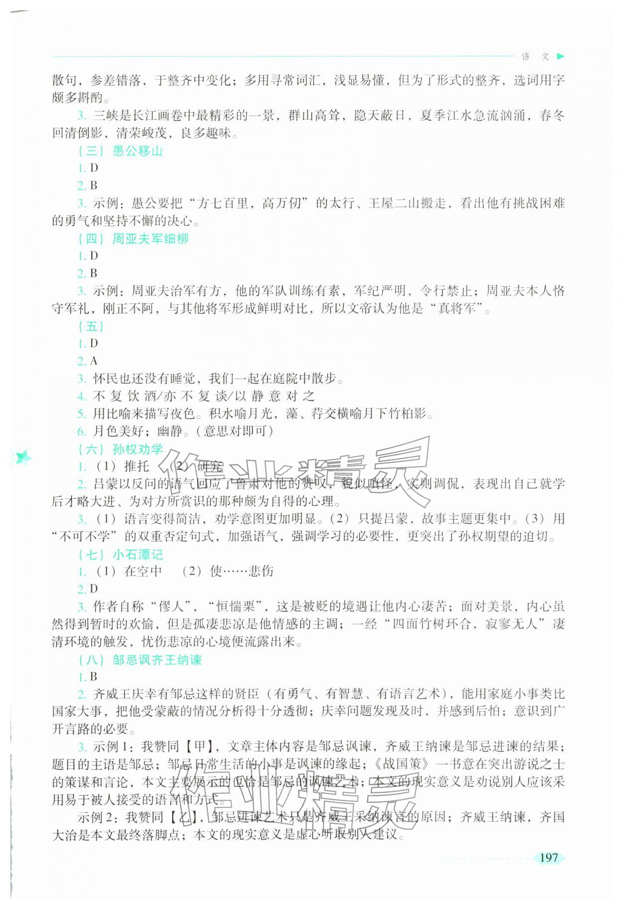 2026年初中课程学习指导手册语文长春专版&nbsp;参考答案第4页