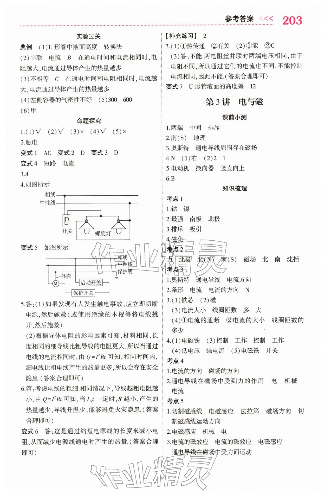 2026年中考新突破物理贵州专版&nbsp;第9页