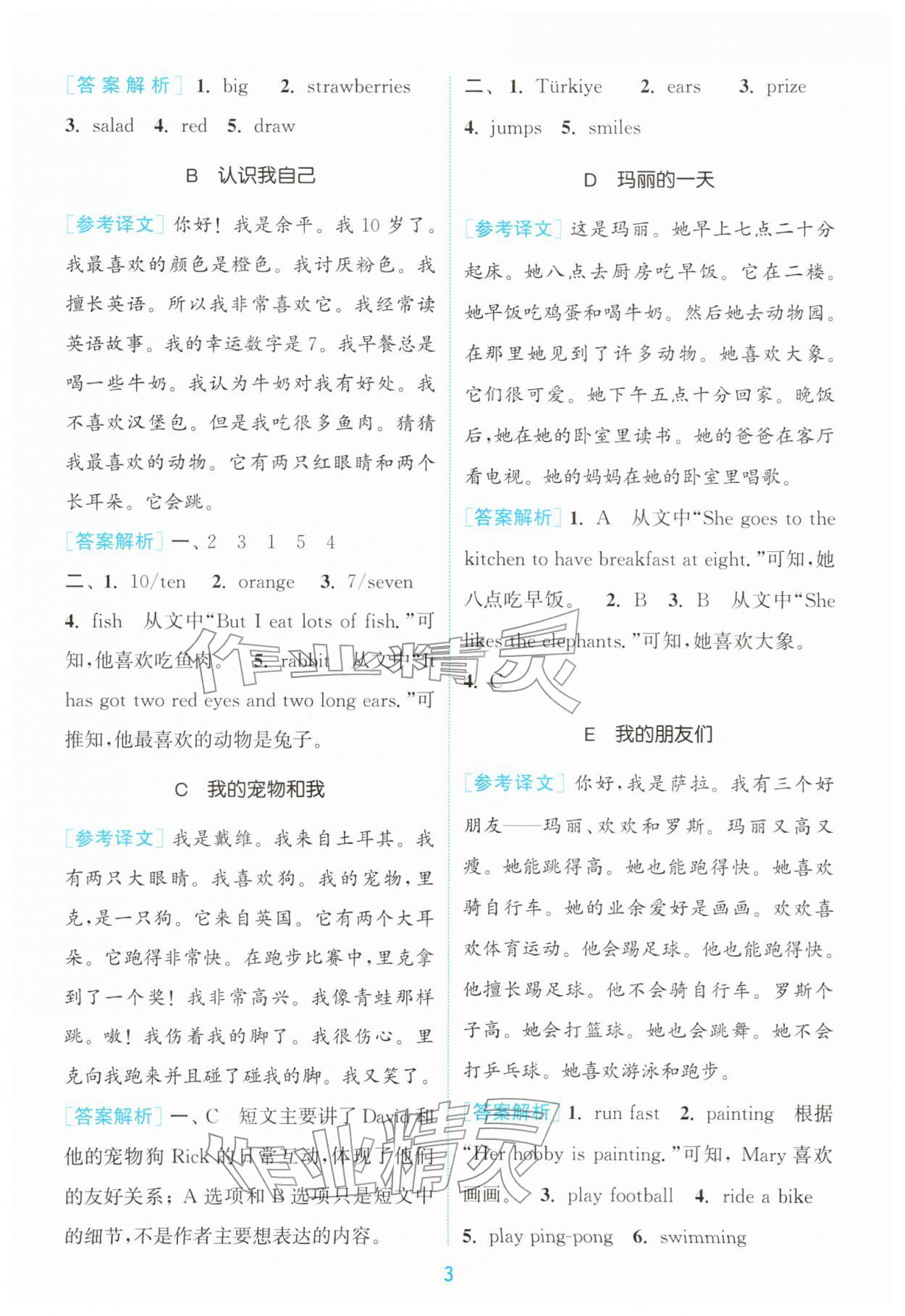 2026年通城学典赢在阅读三年级英语下册译林版&nbsp;第3页