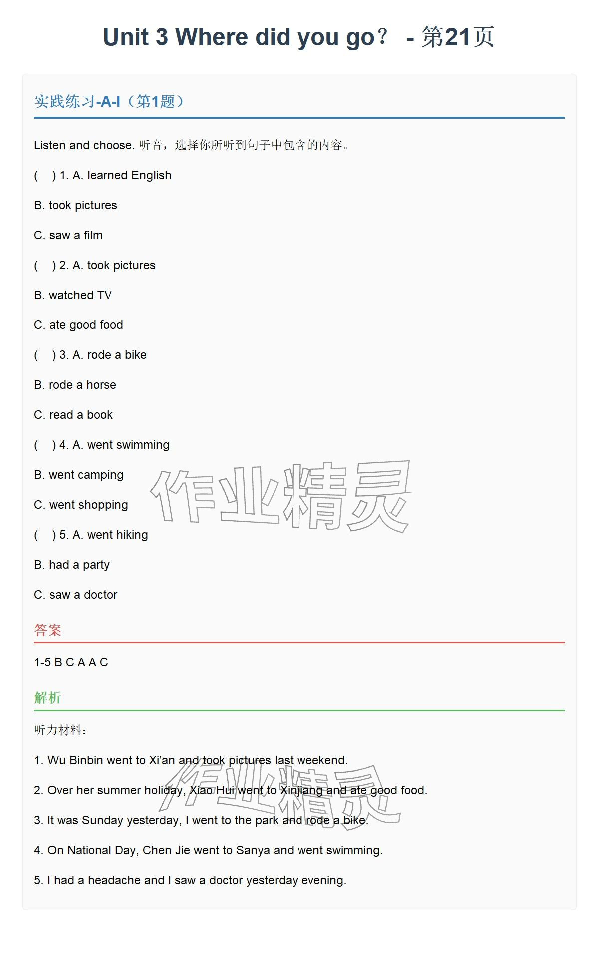 2026年同步实践评价课程基础训练六年级英语下册人教版&nbsp;参考答案第36页