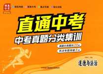 2024年中考真題分類集訓道德與法治中考