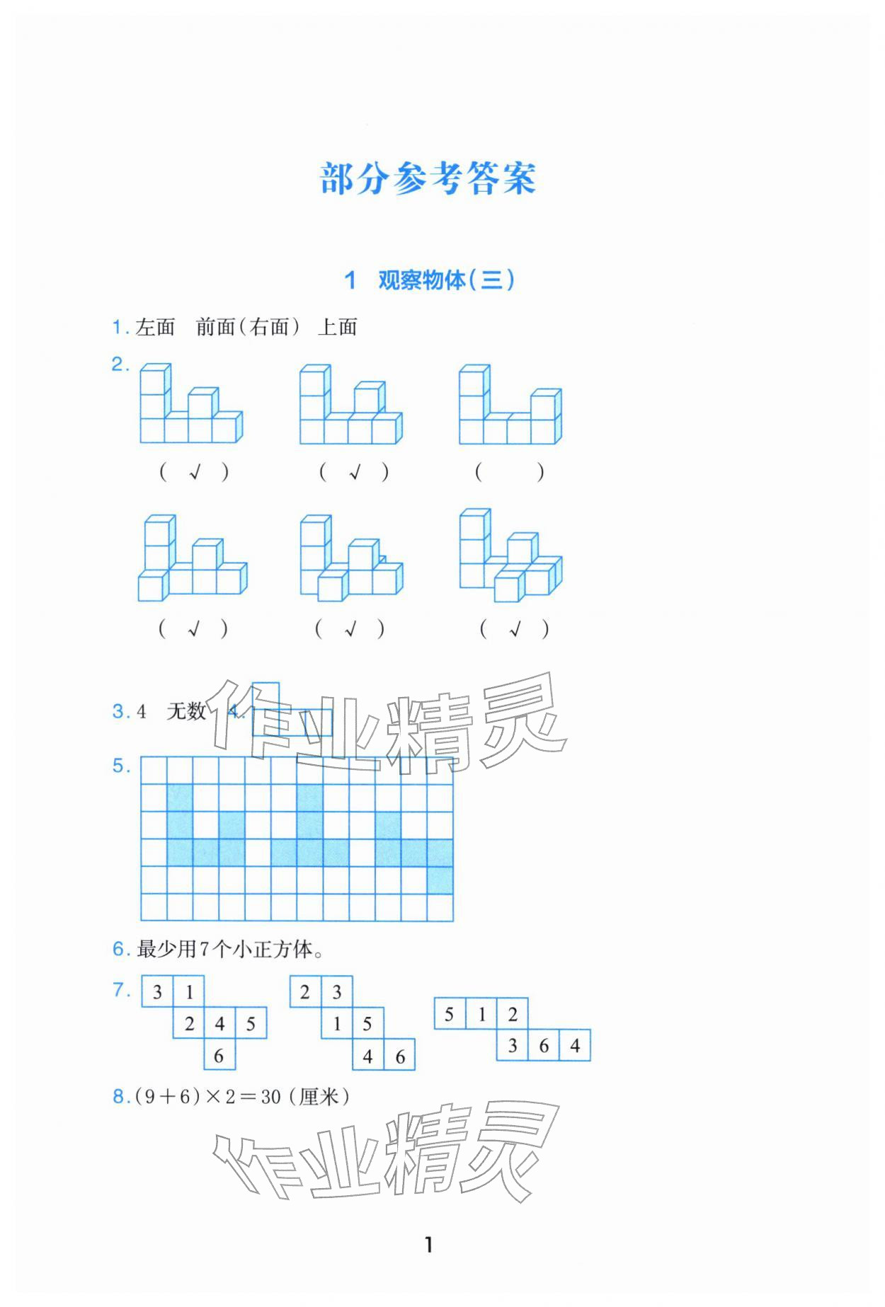 2026年素养工具包浙江教育出版社五年级数学下册人教版&nbsp;参考答案第1页