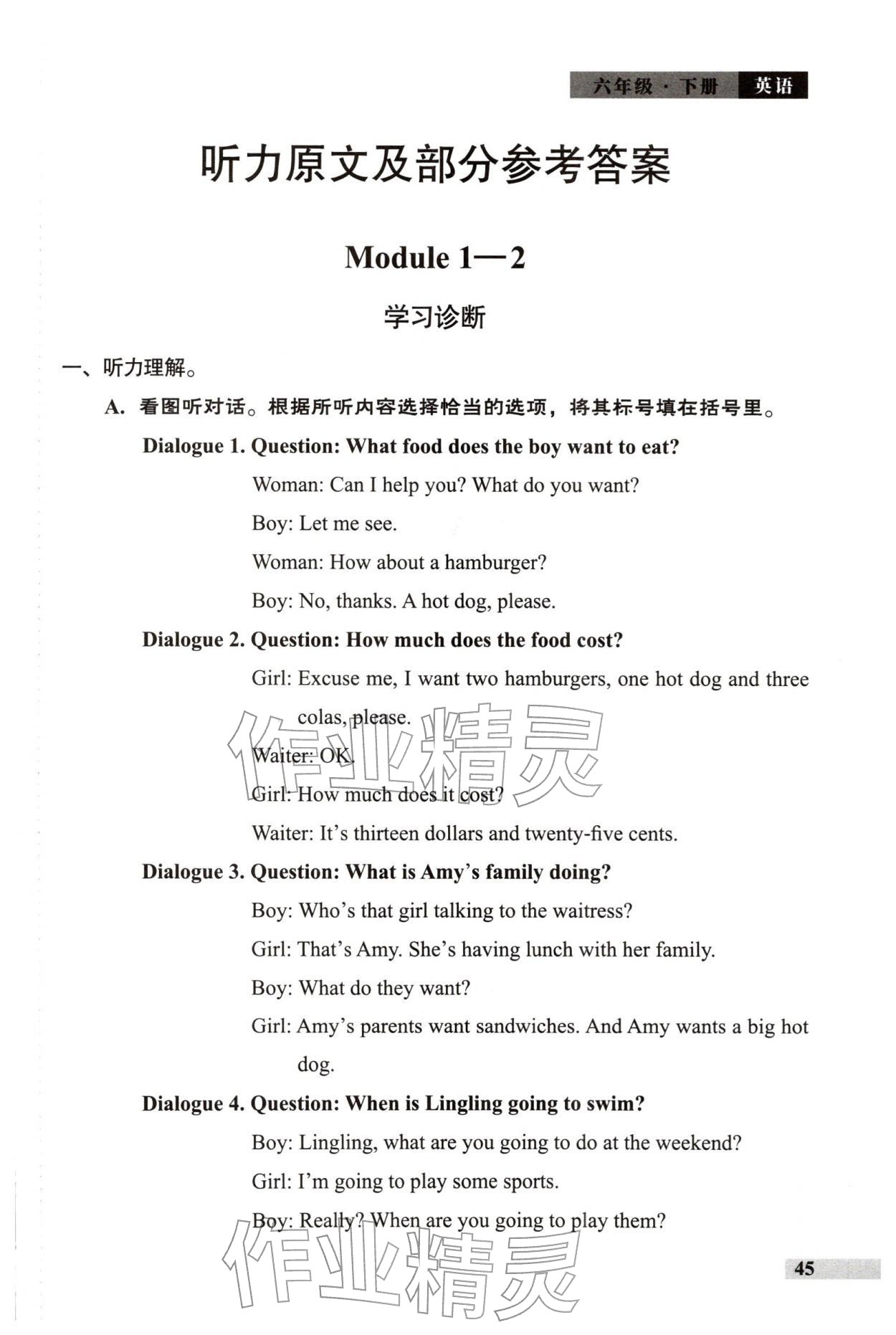 2026年学习探究诊断六年级英语下册外研版&nbsp;参考答案第1页