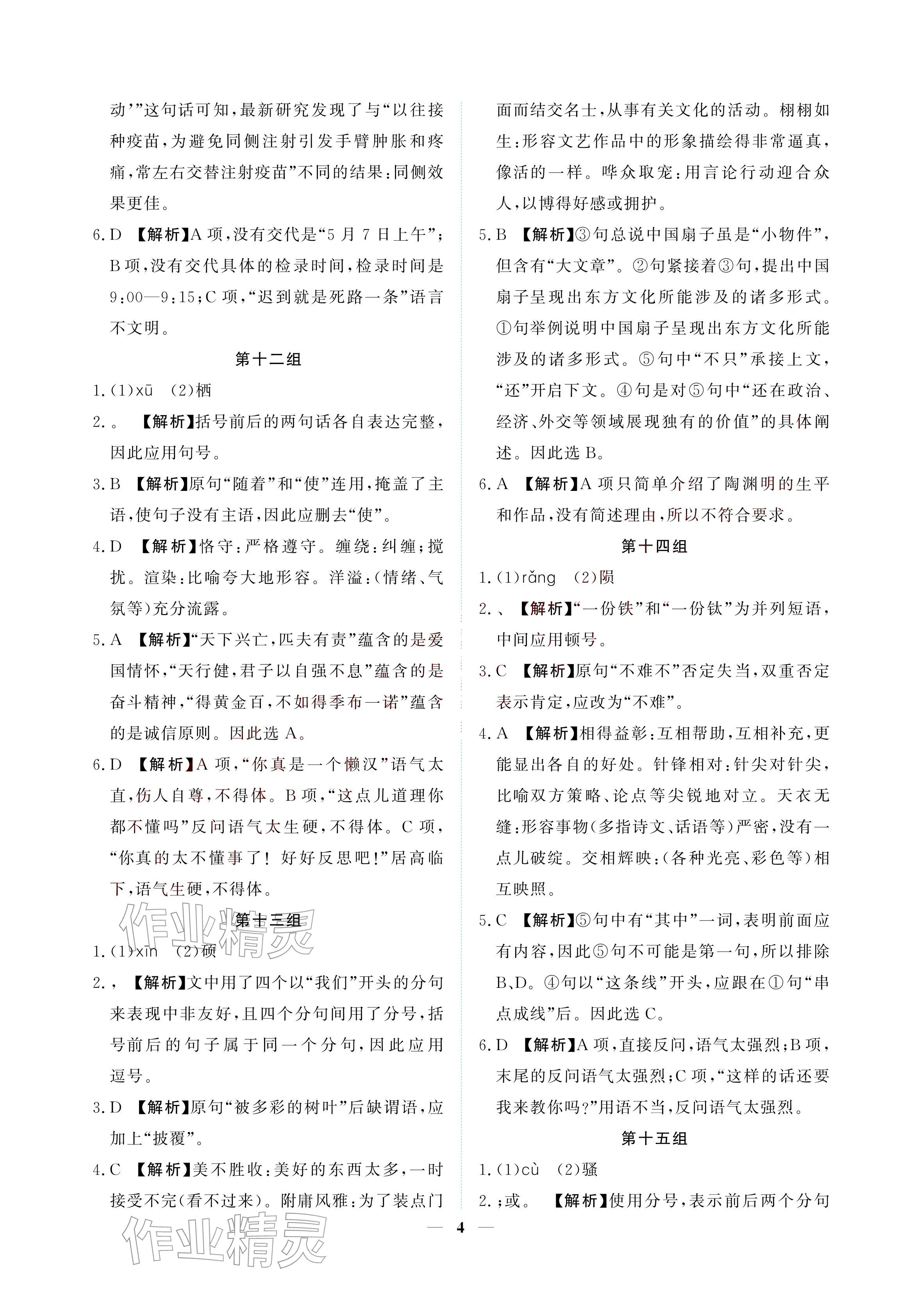 2026年初三总复习江西教育出版社语文中考&nbsp;参考答案第4页