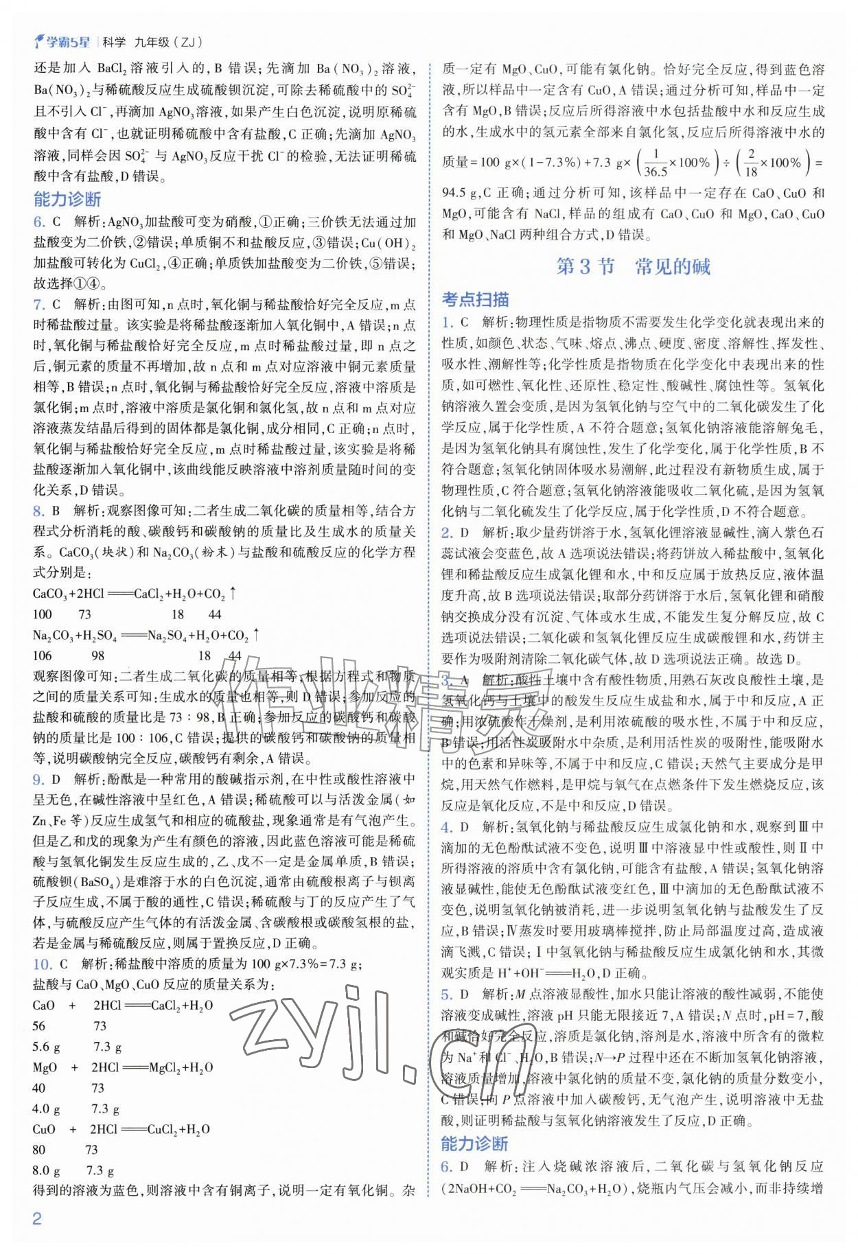 2026年经纶学典5星学霸九年级科学全一册浙教版&nbsp;第2页