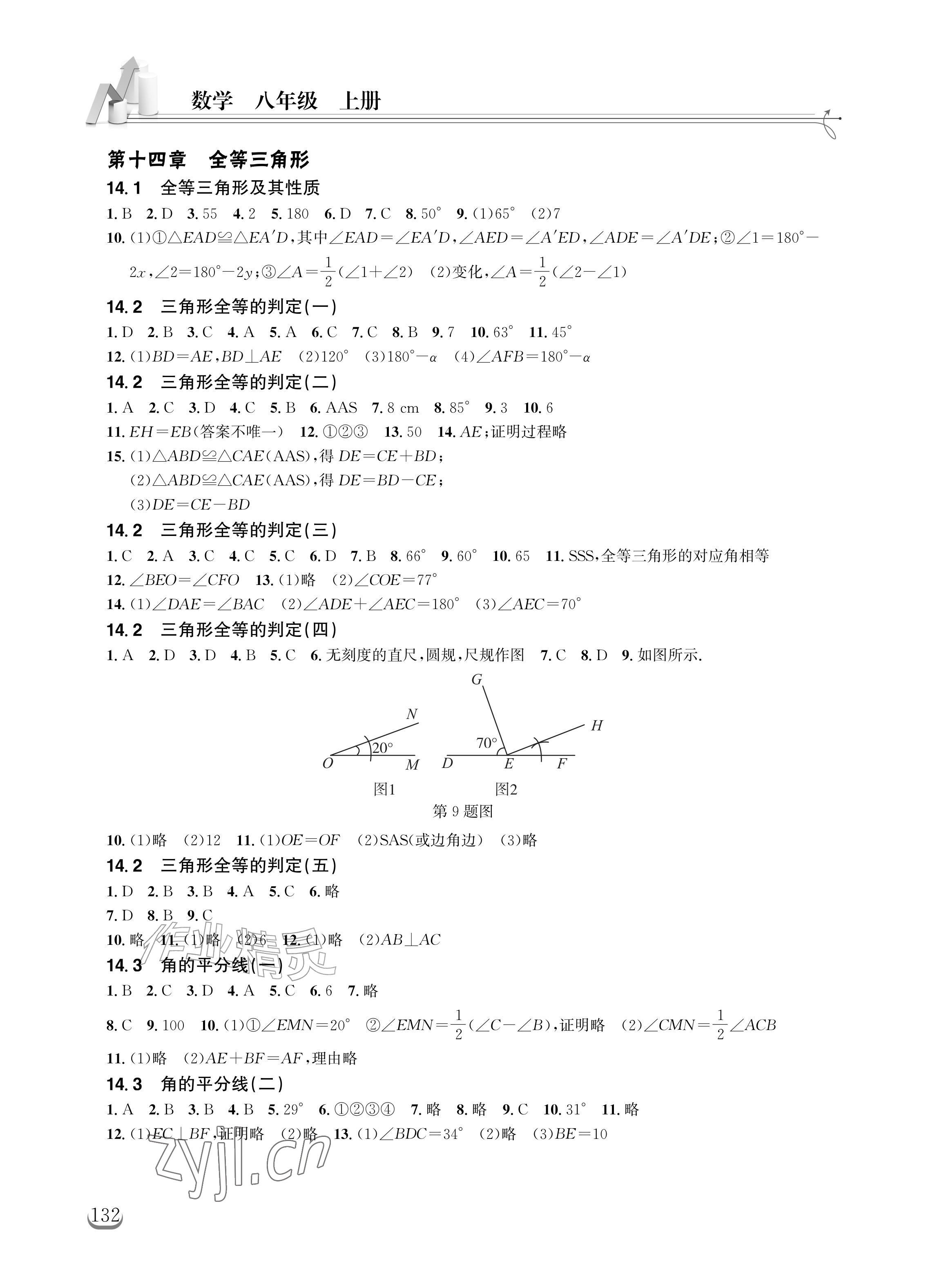 2026年长江作业本同步练习册八年级数学上册人教版&nbsp;参考答案第2页