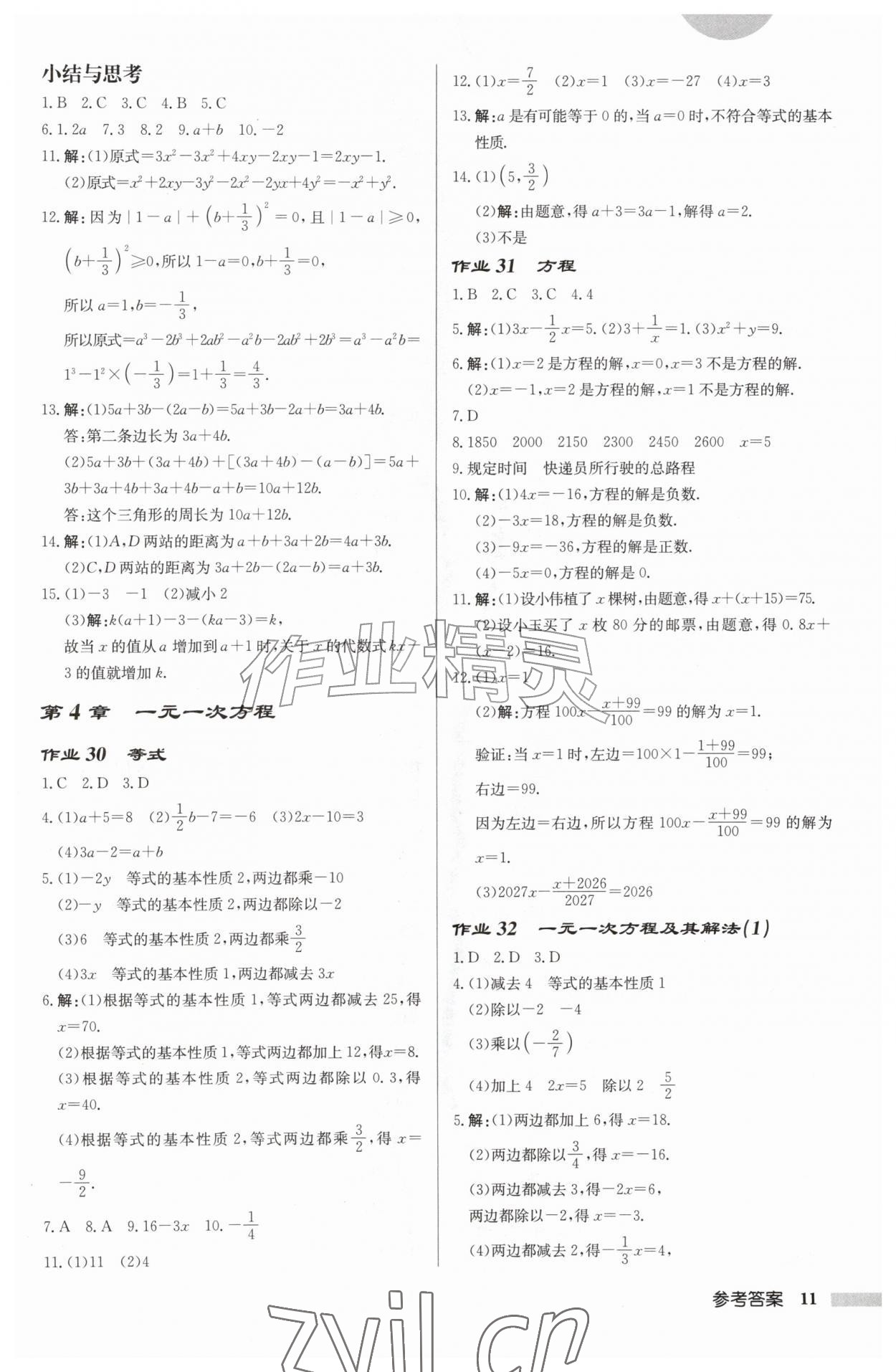 2026年启东中学作业本七年级数学上册苏科版徐州专版&nbsp;第11页